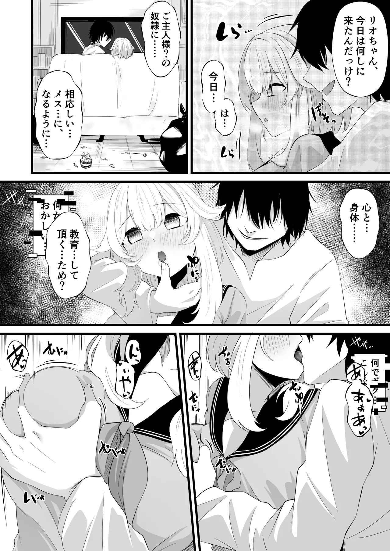 よその子ちゃんが現実と電脳空間で page 9 full