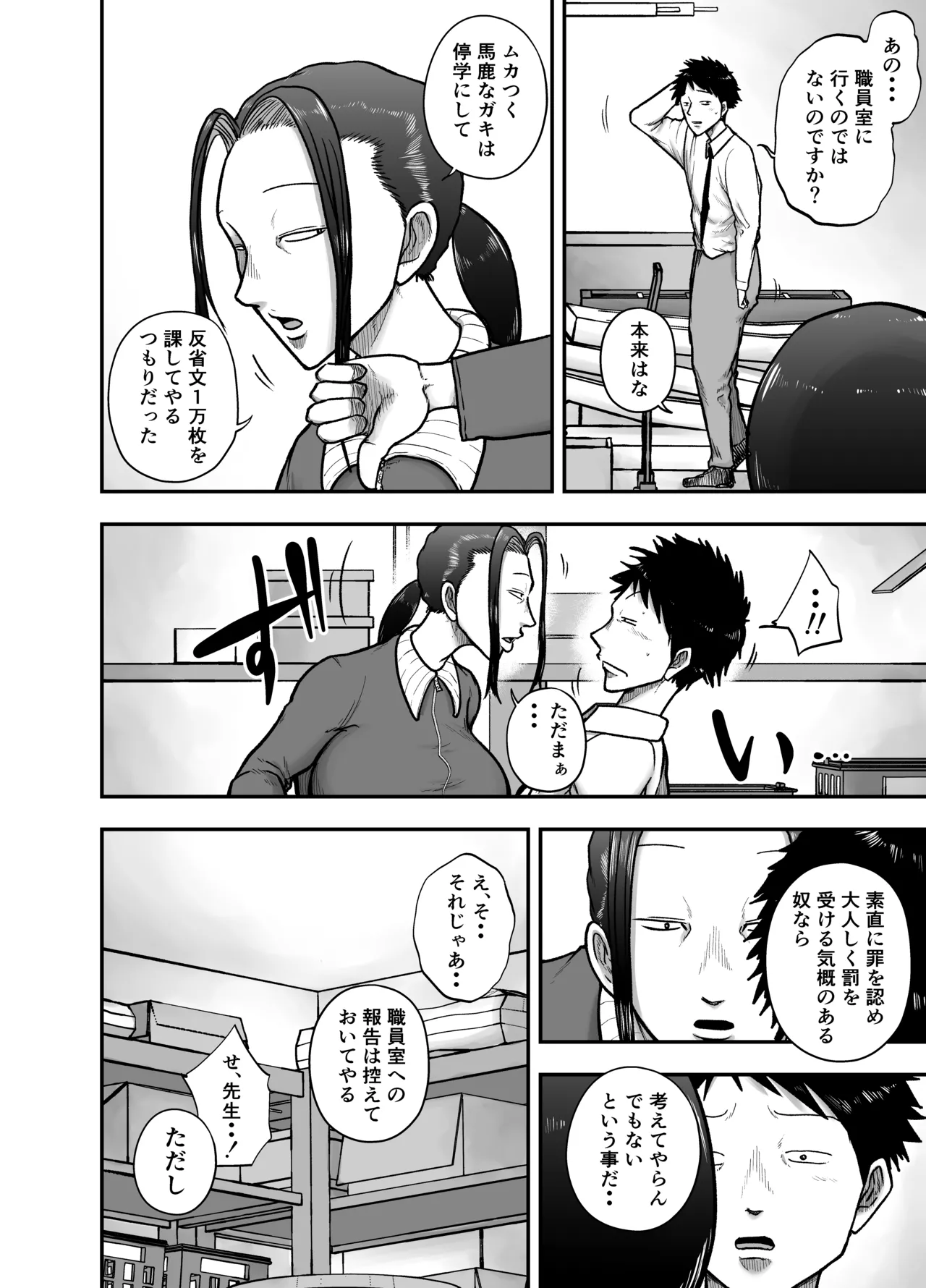生活指導のブス岡に徹底的にシゴかれる page 6 full