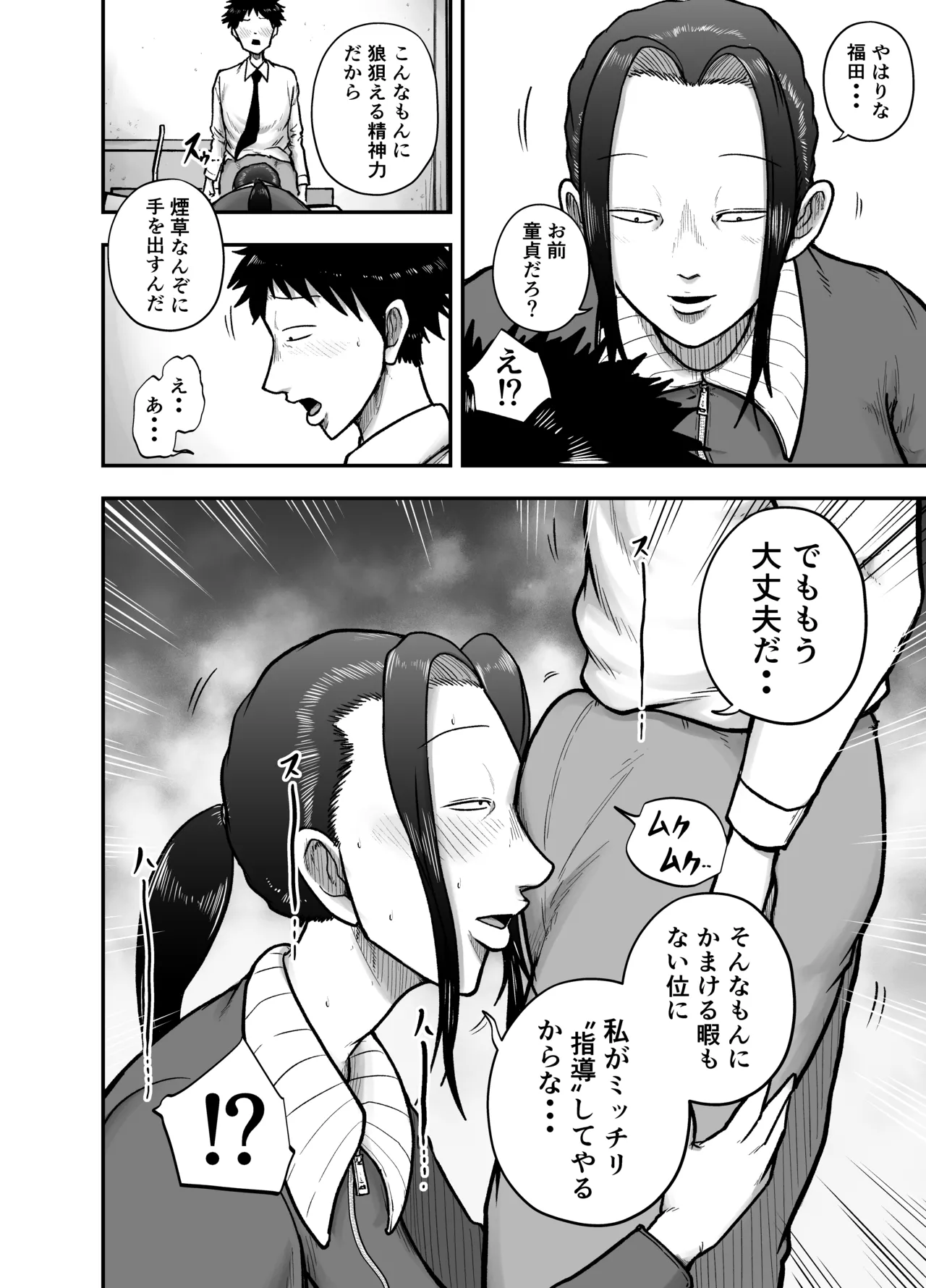 生活指導のブス岡に徹底的にシゴかれる page 8 full