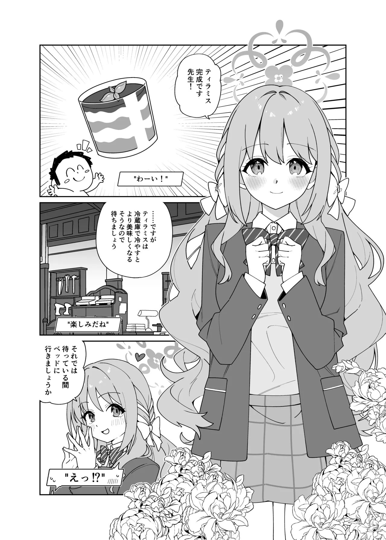 ミヨが寝ている先生をおそっちゃう本 page 3 full