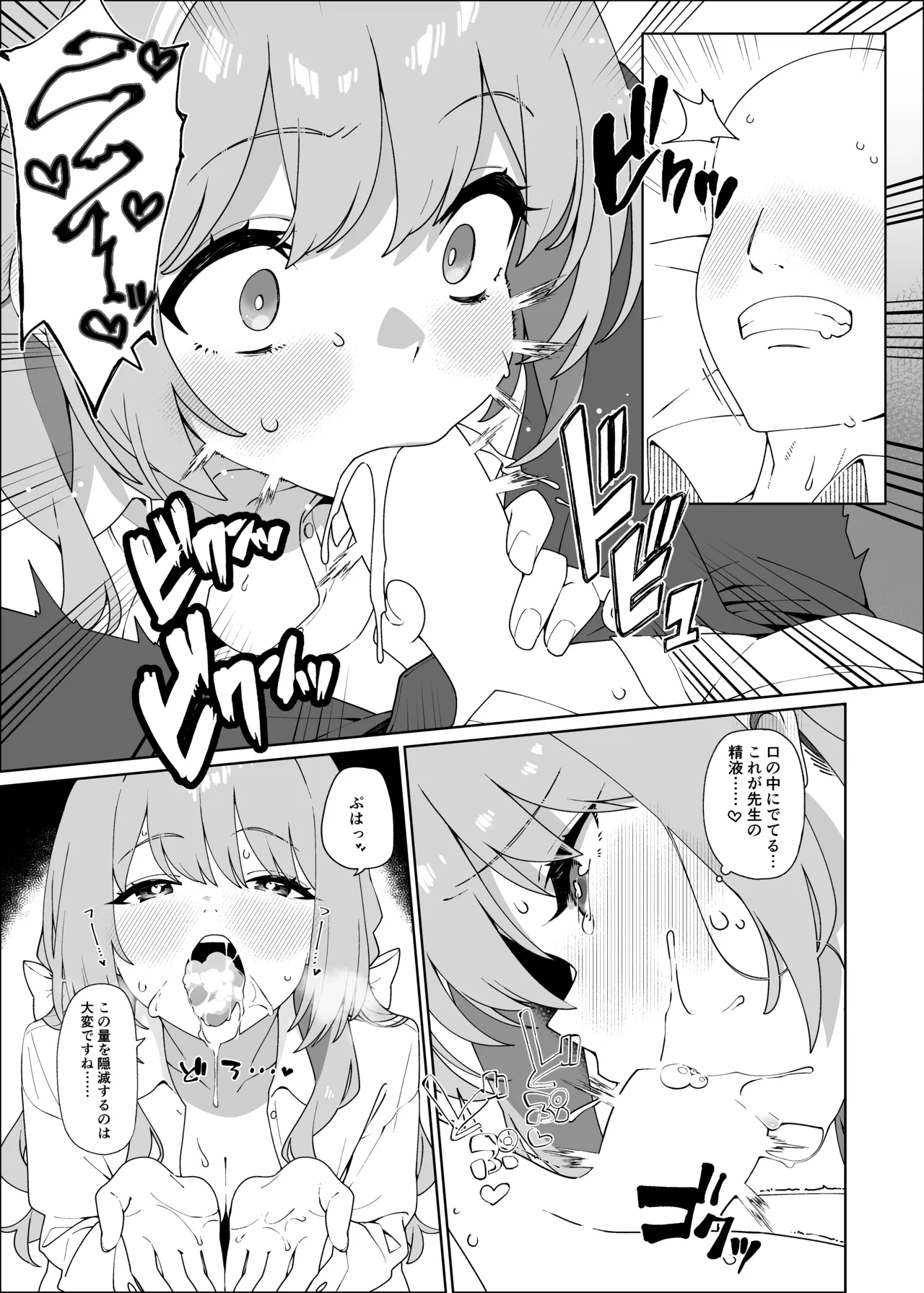 ミヨが寝ている先生をおそっちゃう本 page 8 full