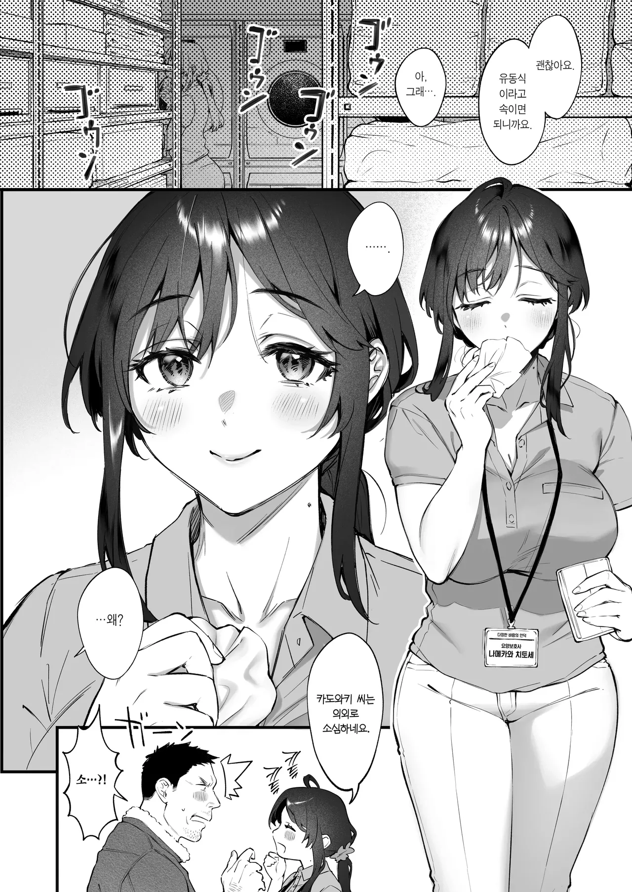 Shikatte Yurushite Atama o Nadete ~Bakunyuu Seiso na Kaigoshi ga Oji-san Daisuki na Riyuu~ | 꾸짖고 용서하고 머리를 쓰다듬어줘 ~폭유에 청초한 요양보호사가 아저씨를 사랑하는 이유~ page 7 full