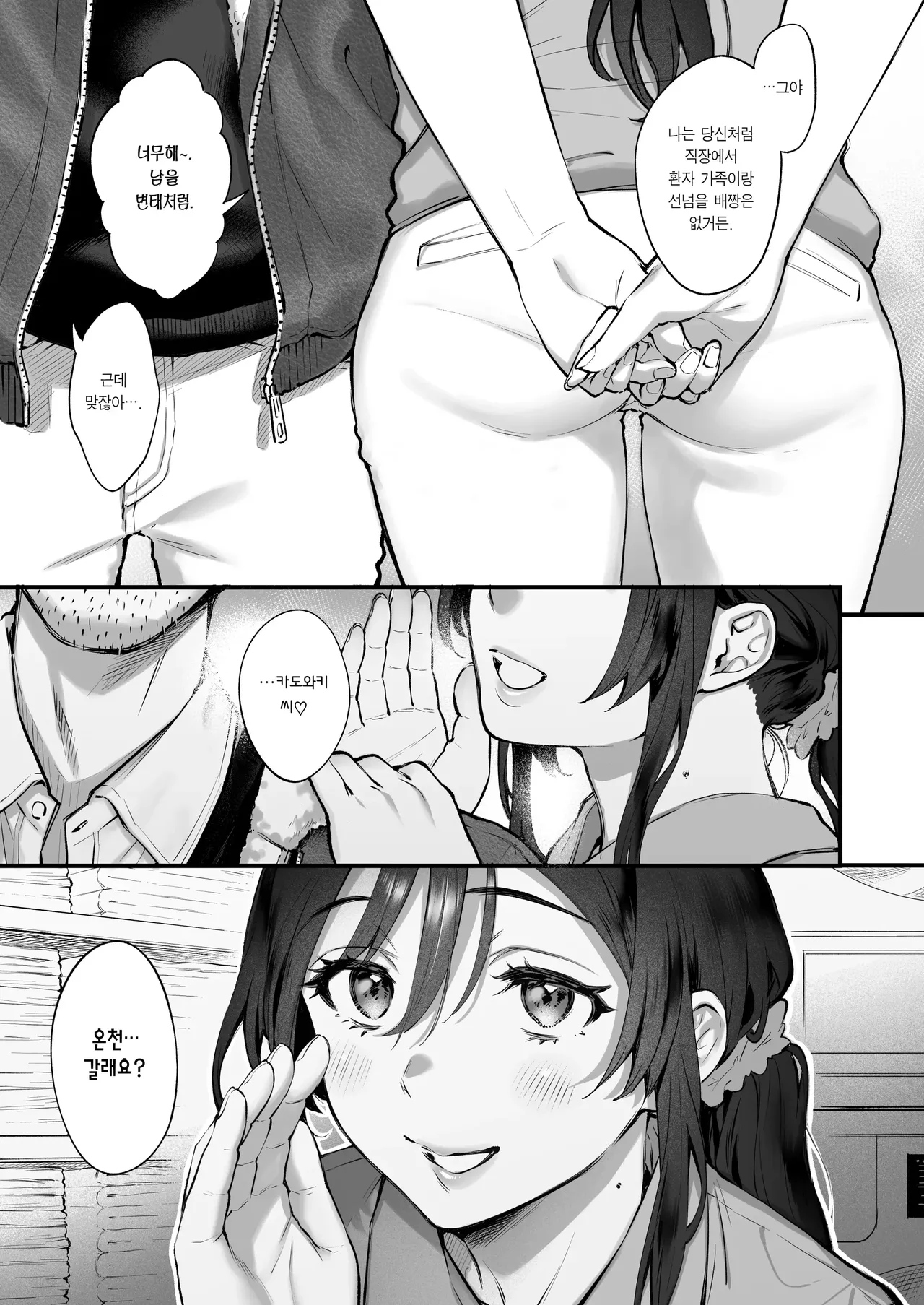 Shikatte Yurushite Atama o Nadete ~Bakunyuu Seiso na Kaigoshi ga Oji-san Daisuki na Riyuu~ | 꾸짖고 용서하고 머리를 쓰다듬어줘 ~폭유에 청초한 요양보호사가 아저씨를 사랑하는 이유~ page 8 full