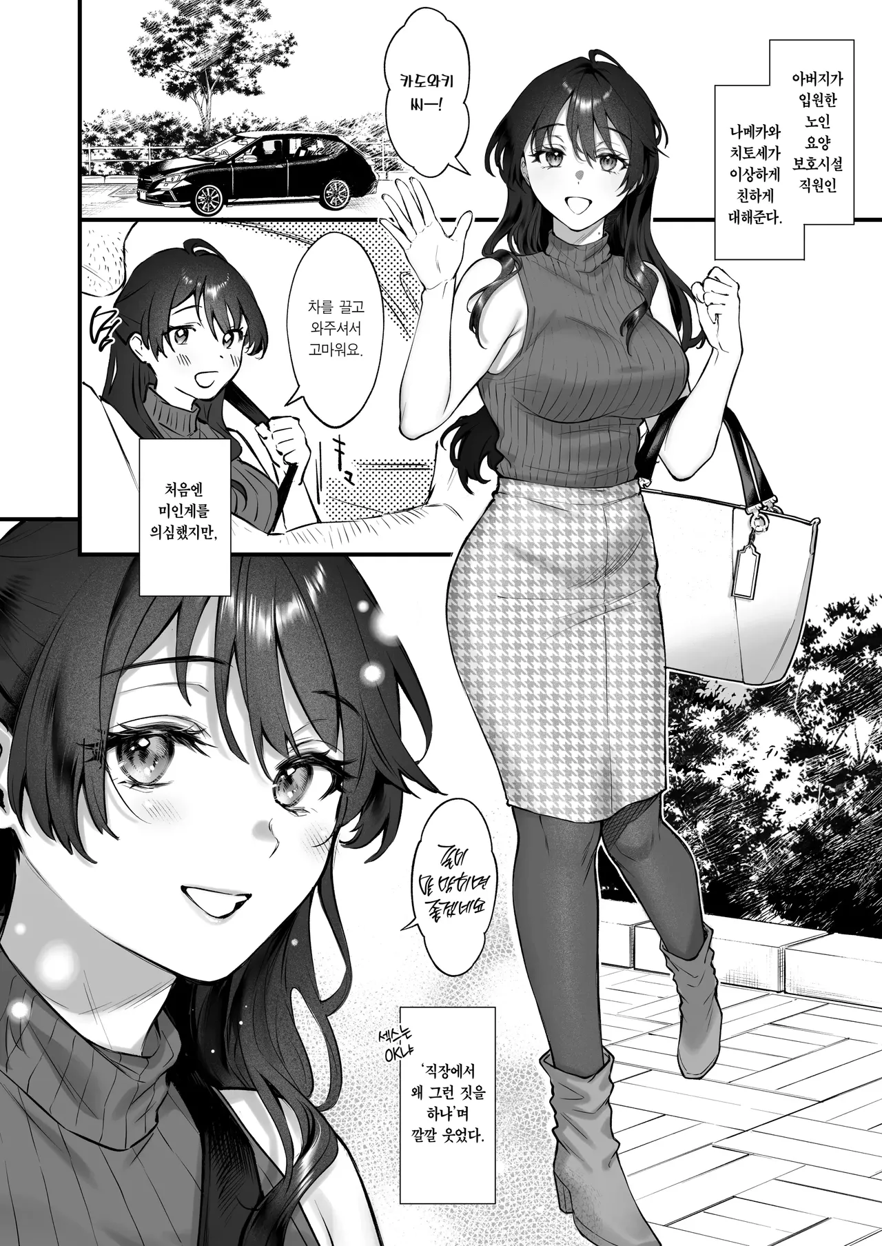 Shikatte Yurushite Atama o Nadete ~Bakunyuu Seiso na Kaigoshi ga Oji-san Daisuki na Riyuu~ | 꾸짖고 용서하고 머리를 쓰다듬어줘 ~폭유에 청초한 요양보호사가 아저씨를 사랑하는 이유~ page 9 full