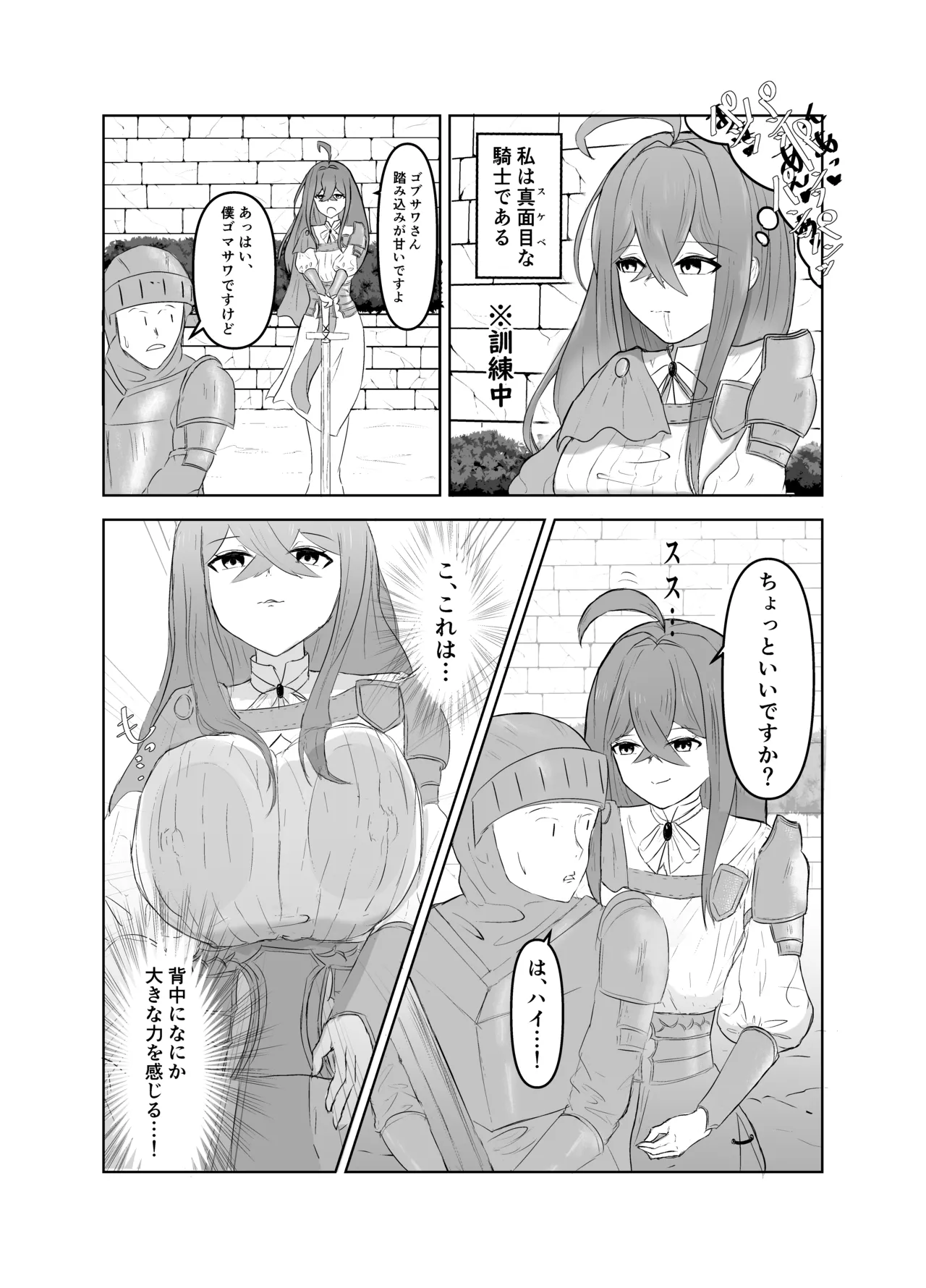 スケベとゴブリン page 3 full