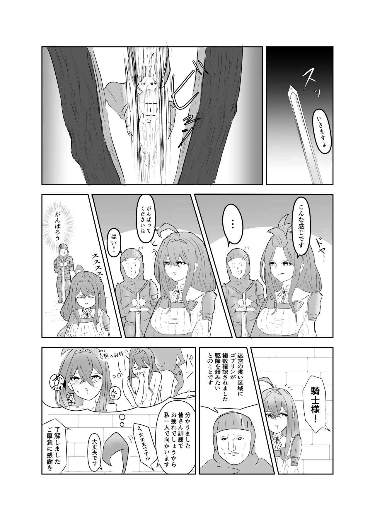 スケベとゴブリン page 4 full