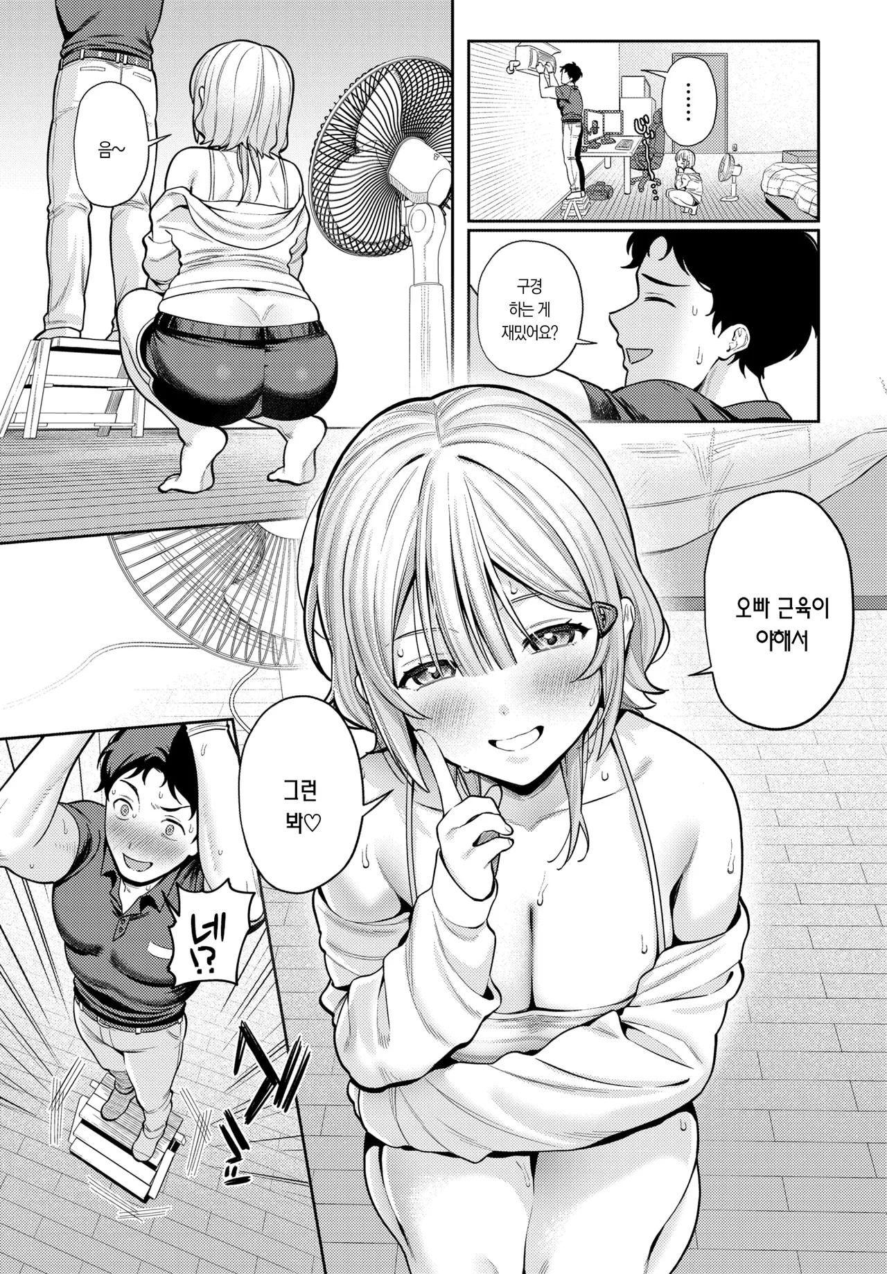 Hotetta Karada o Shuuri Shite | 달아오른 몸을 고쳐 줘 page 7 full
