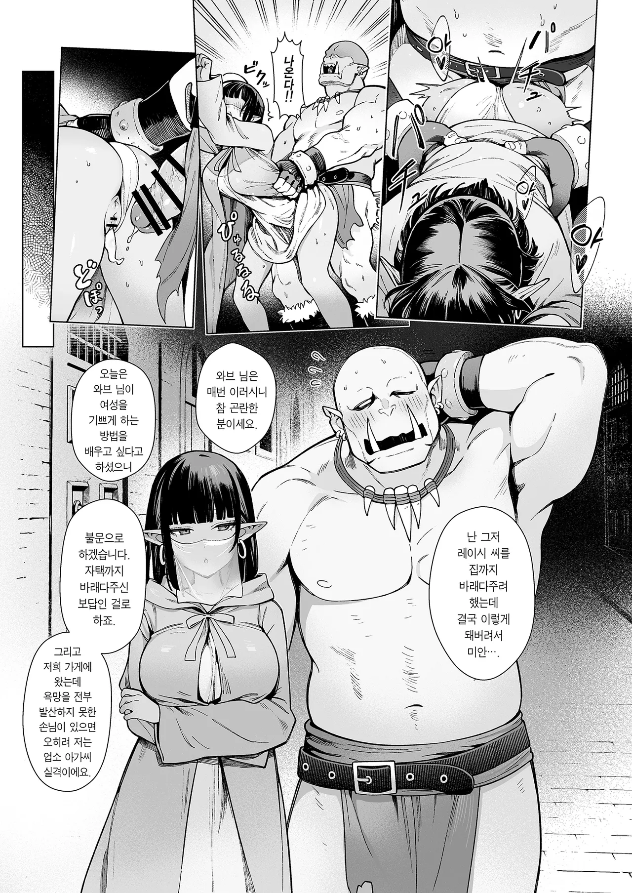 Yosei Shoukan 3-goushitsu Lacy ~Kasshoku Hada Elf o Shimei Shita Dotei Orc~ 2 page 4 full