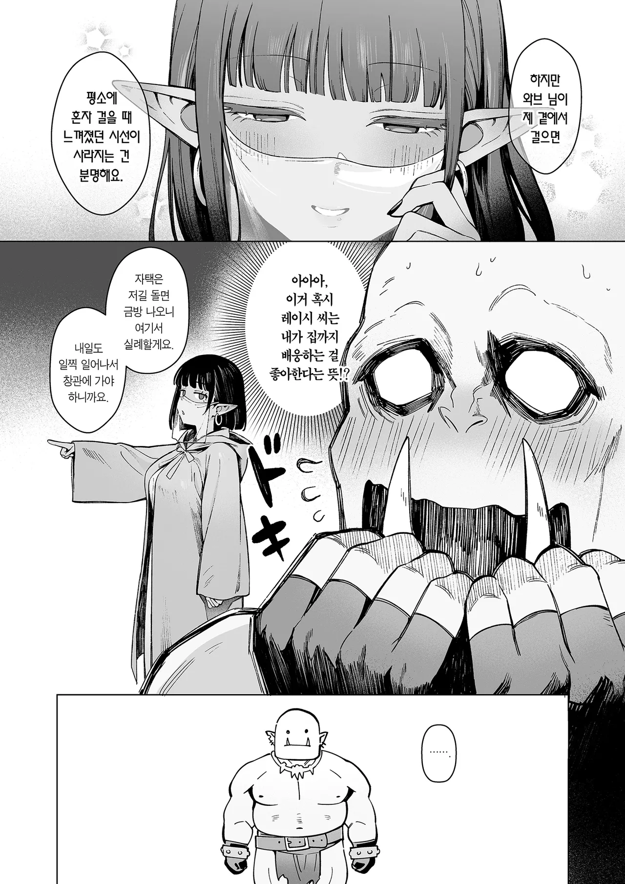 Yosei Shoukan 3-goushitsu Lacy ~Kasshoku Hada Elf o Shimei Shita Dotei Orc~ 2 page 5 full