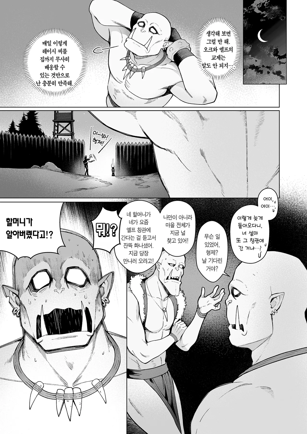Yosei Shoukan 3-goushitsu Lacy ~Kasshoku Hada Elf o Shimei Shita Dotei Orc~ 2 page 6 full