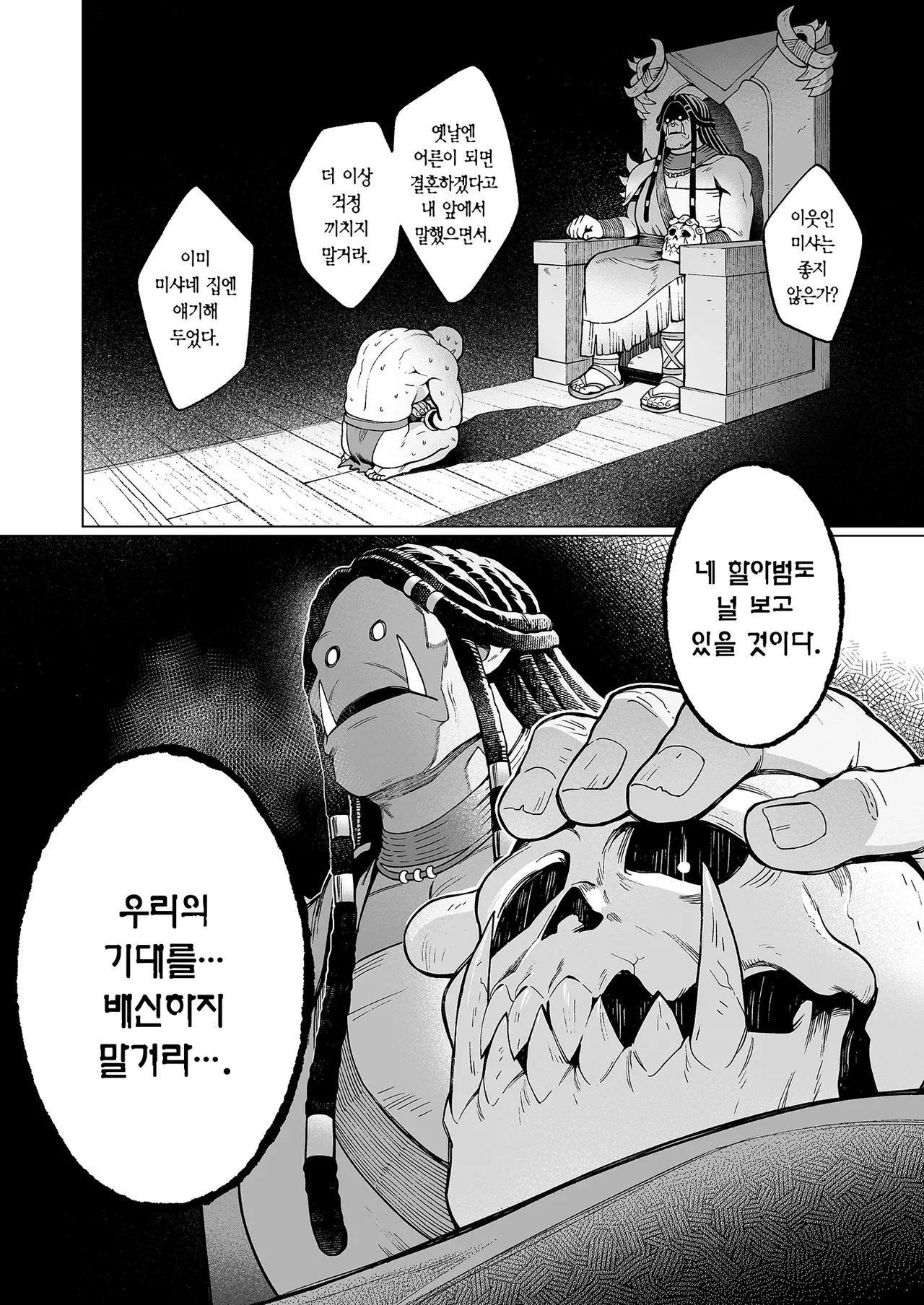 Yosei Shoukan 3-goushitsu Lacy ~Kasshoku Hada Elf o Shimei Shita Dotei Orc~ 2 page 9 full