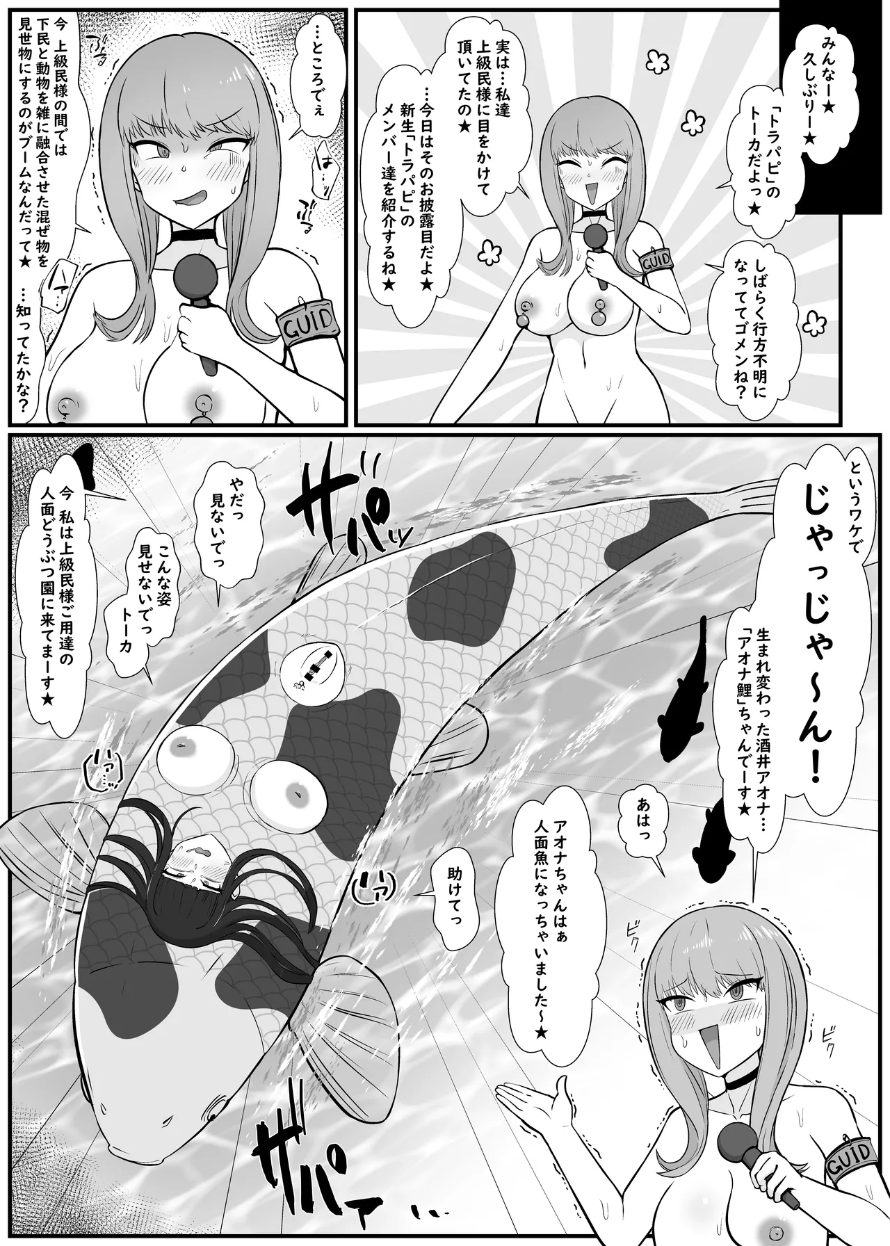 【Human-faced Zoo】 Idols are transformed into animals as a spectacle page 3 full