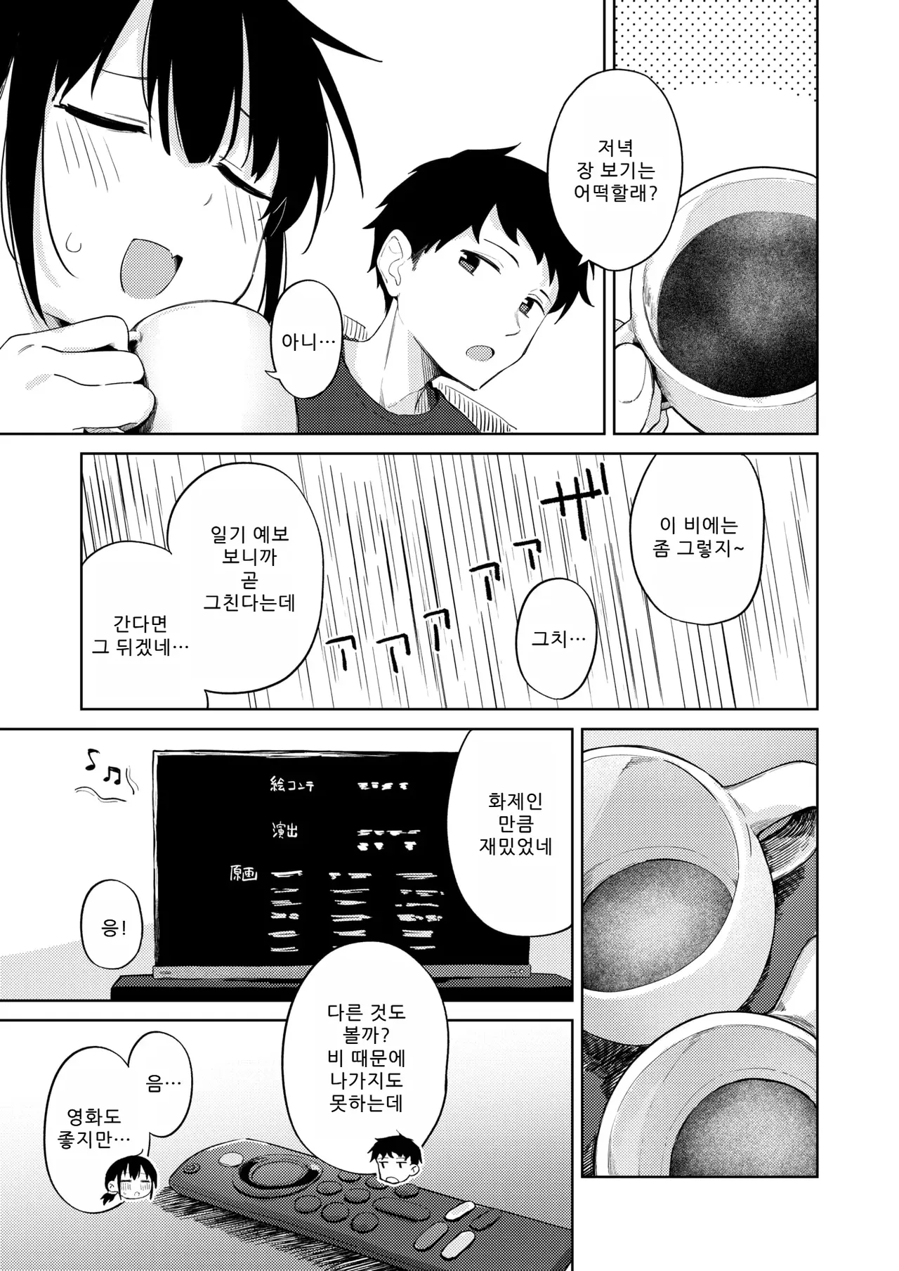 雨が止むまで page 3 full