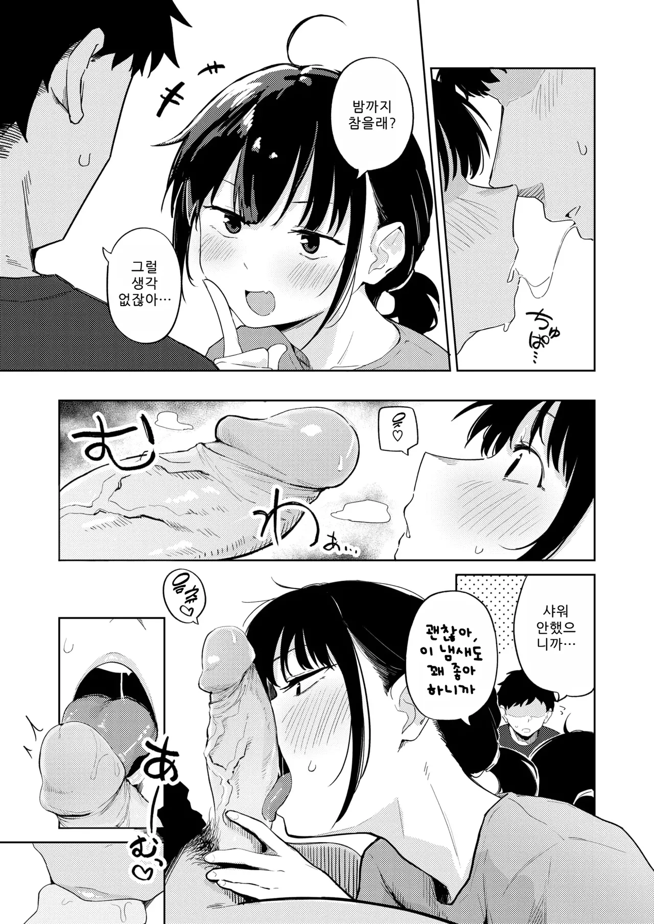 雨が止むまで page 5 full