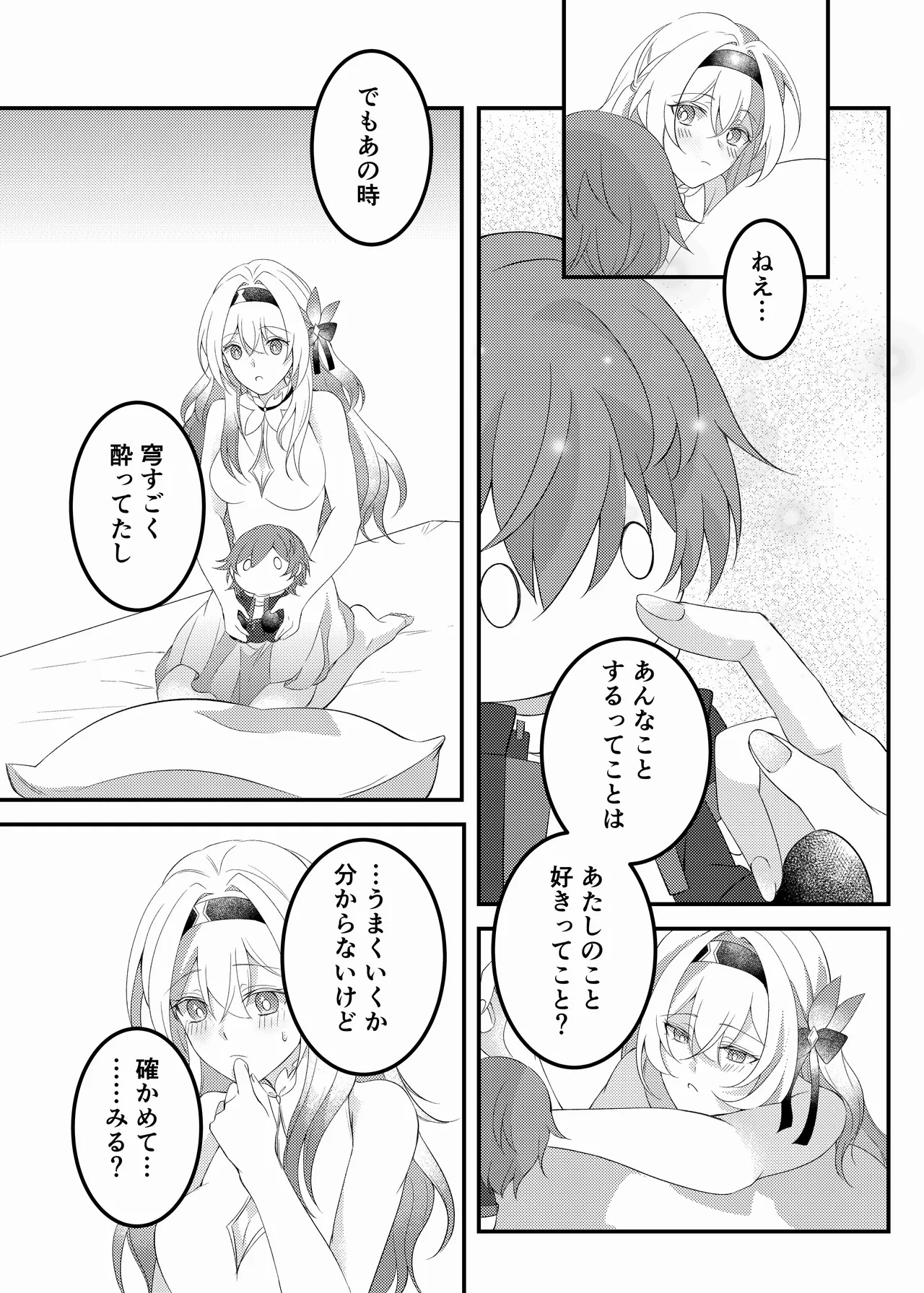C106  Yotta hotaru ni ×××! ! ? page 6 full