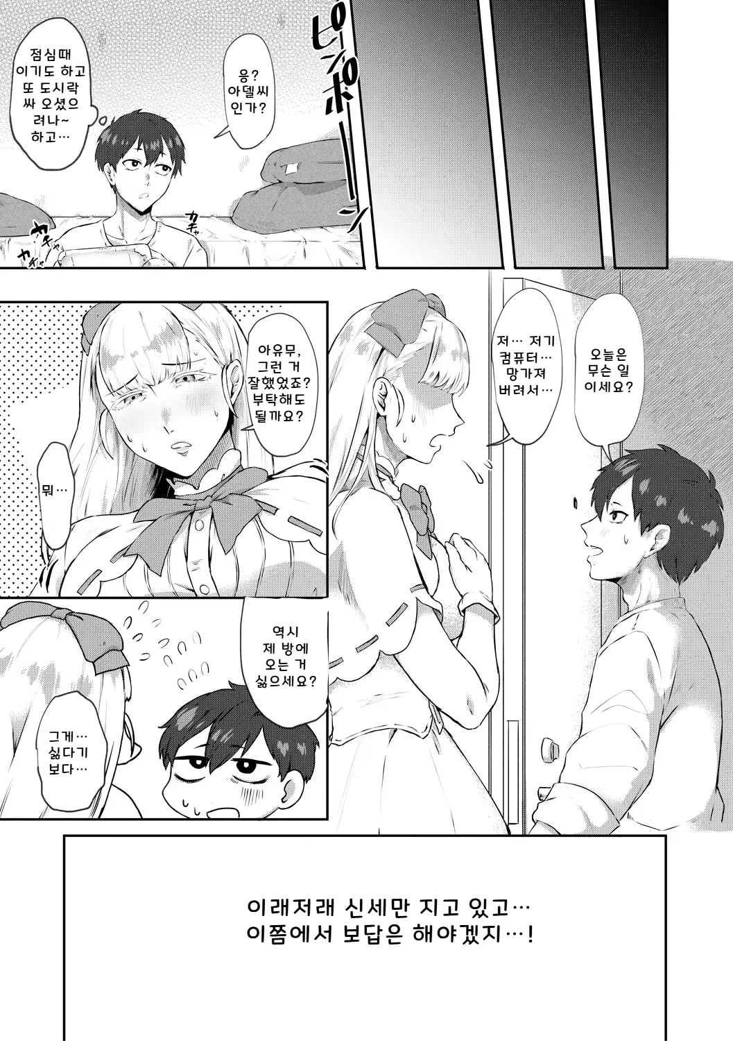 이웃집의 로아 드 졸리 + 덤 page 5 full