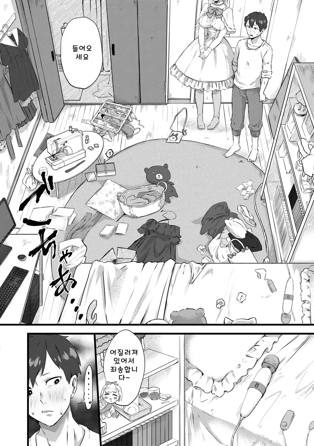 이웃집의 로아 드 졸리 + 덤 page 6 full