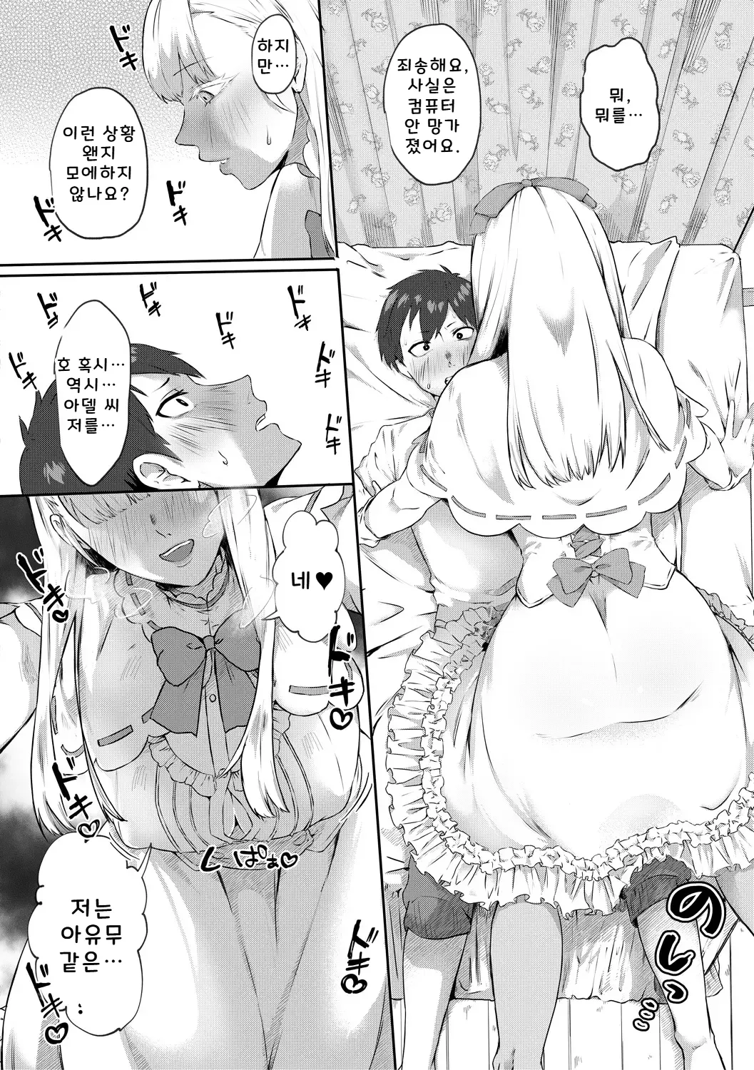 이웃집의 로아 드 졸리 + 덤 page 8 full