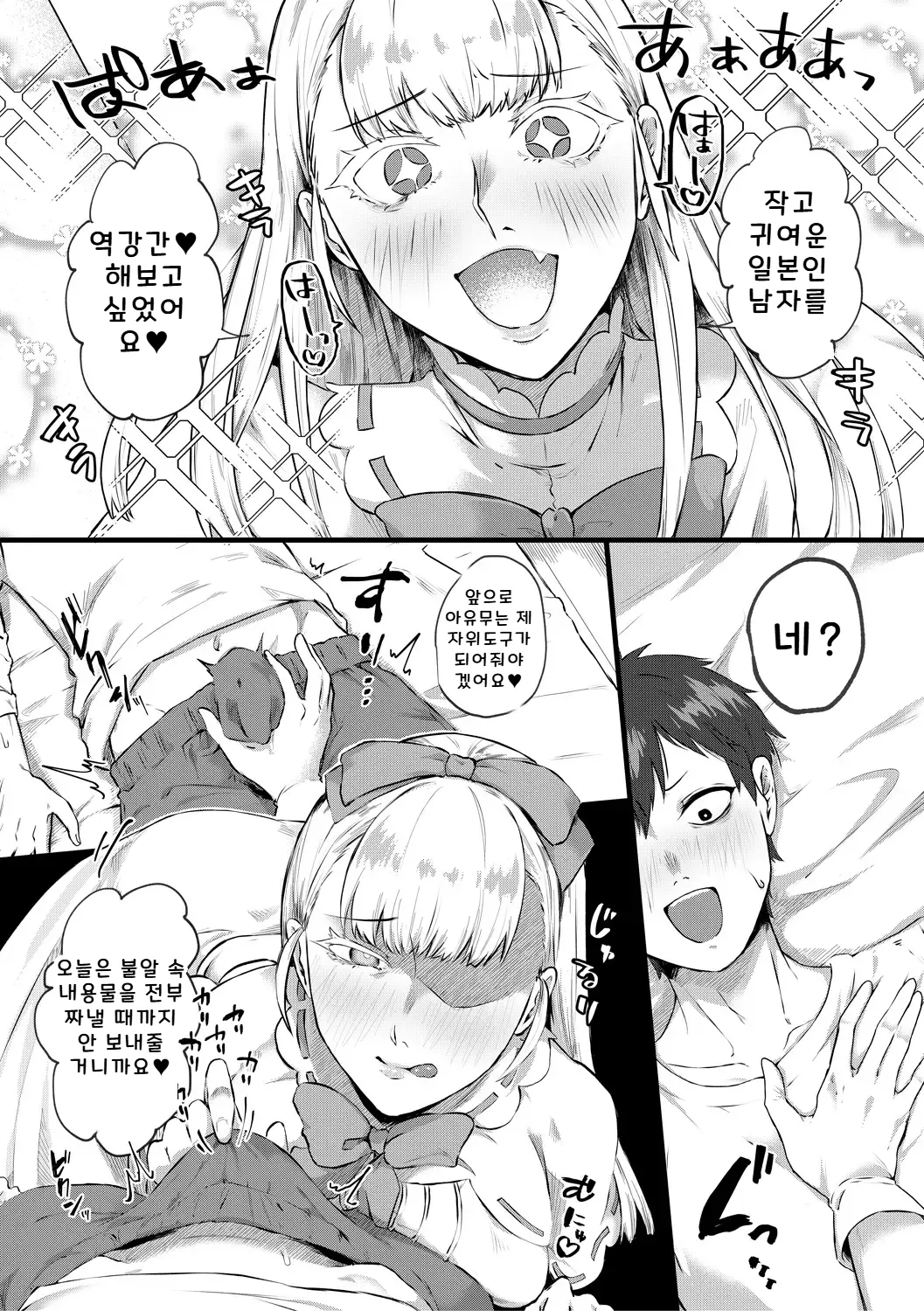 이웃집의 로아 드 졸리 + 덤 page 9 full