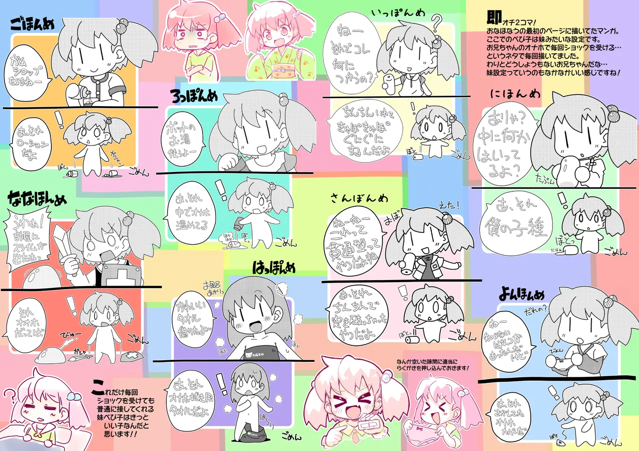 ぺぴ子ぼん page 9 full
