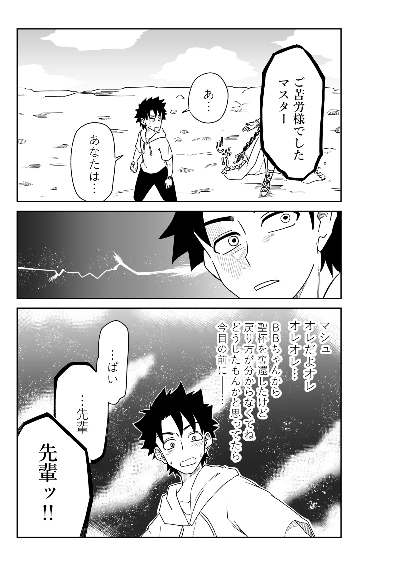 バビロニアとかでマシュと～セッッしないと出られない特異点～ page 1 full