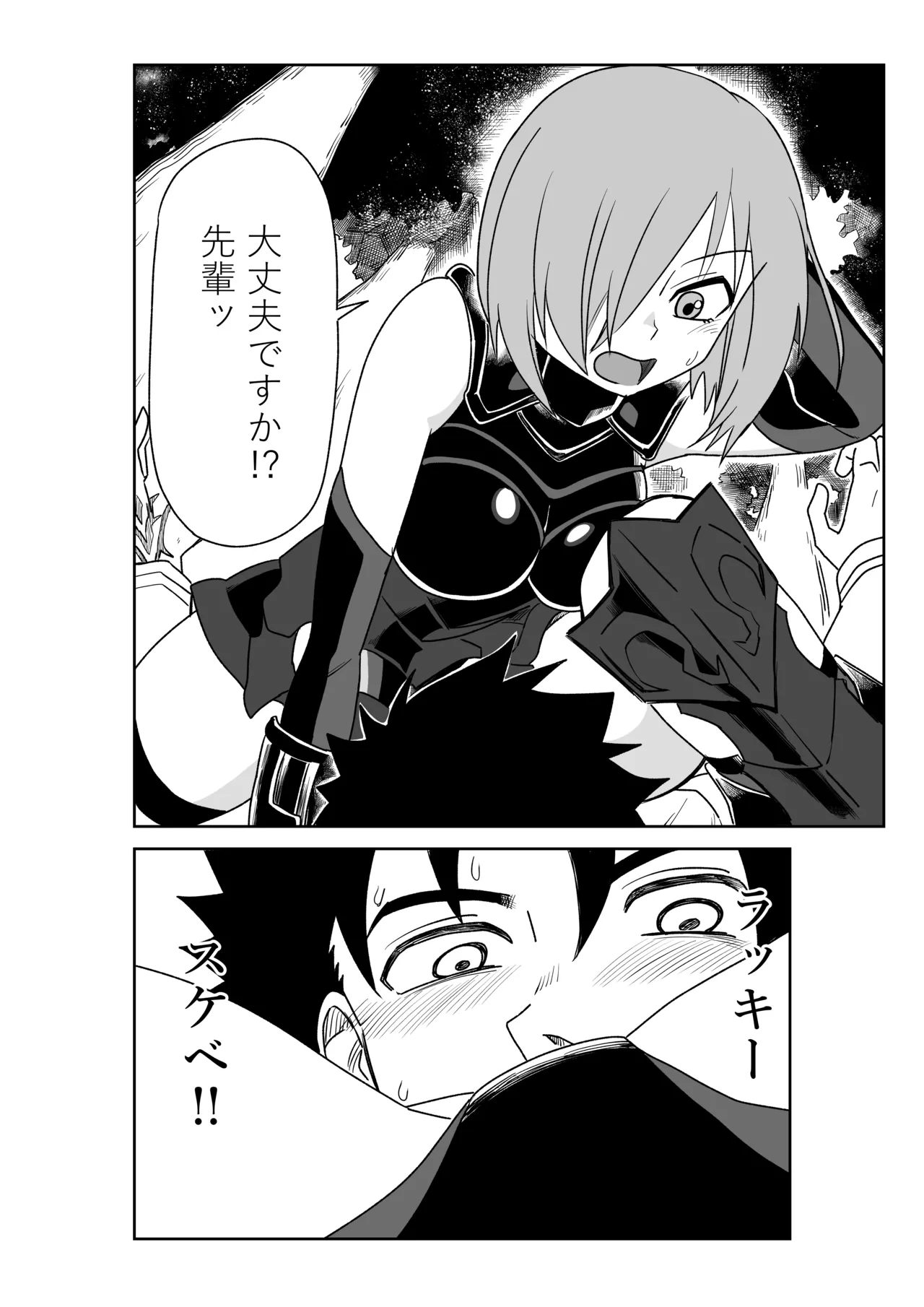 バビロニアとかでマシュと～セッッしないと出られない特異点～ page 2 full