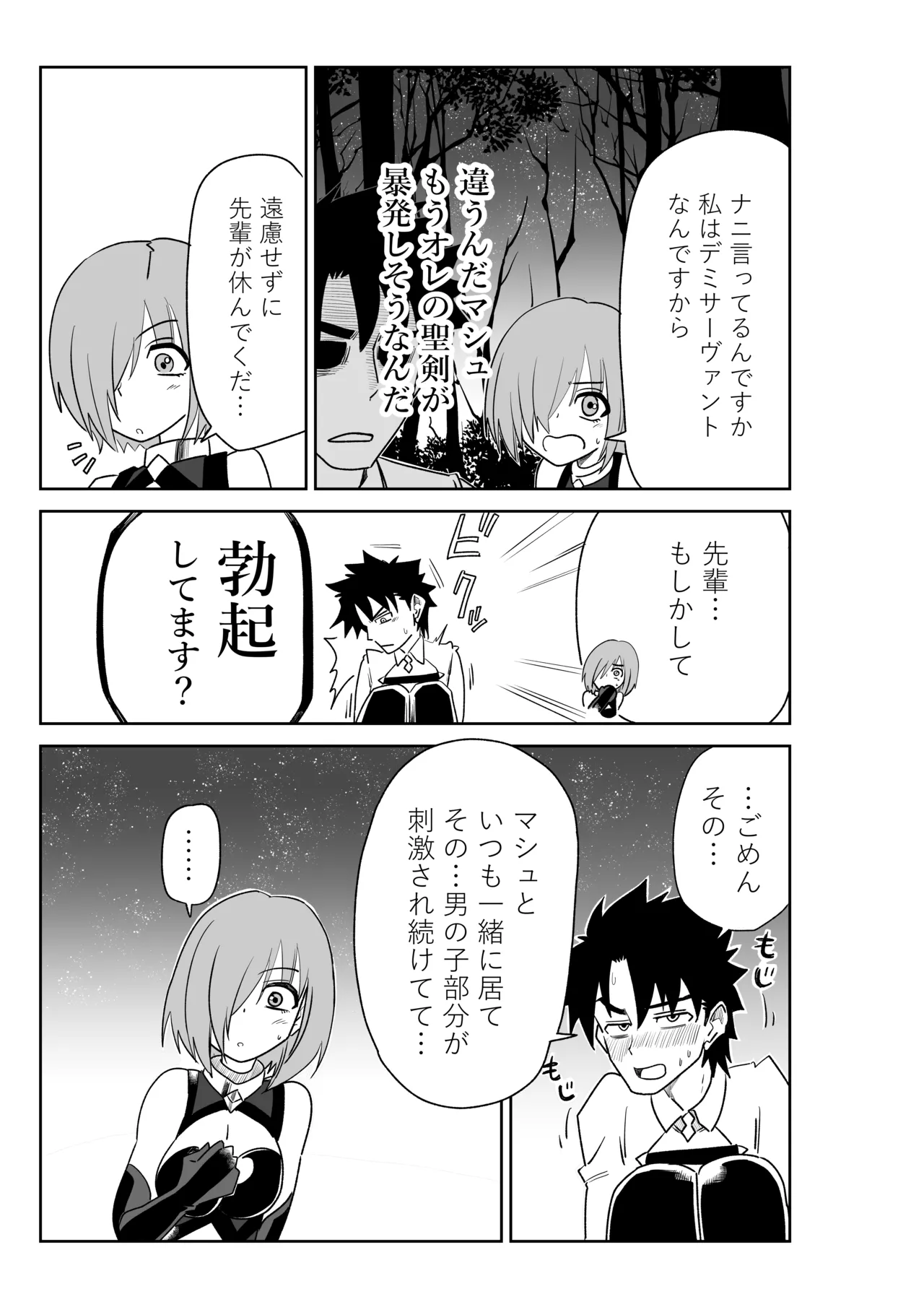 バビロニアとかでマシュと～セッッしないと出られない特異点～ page 5 full