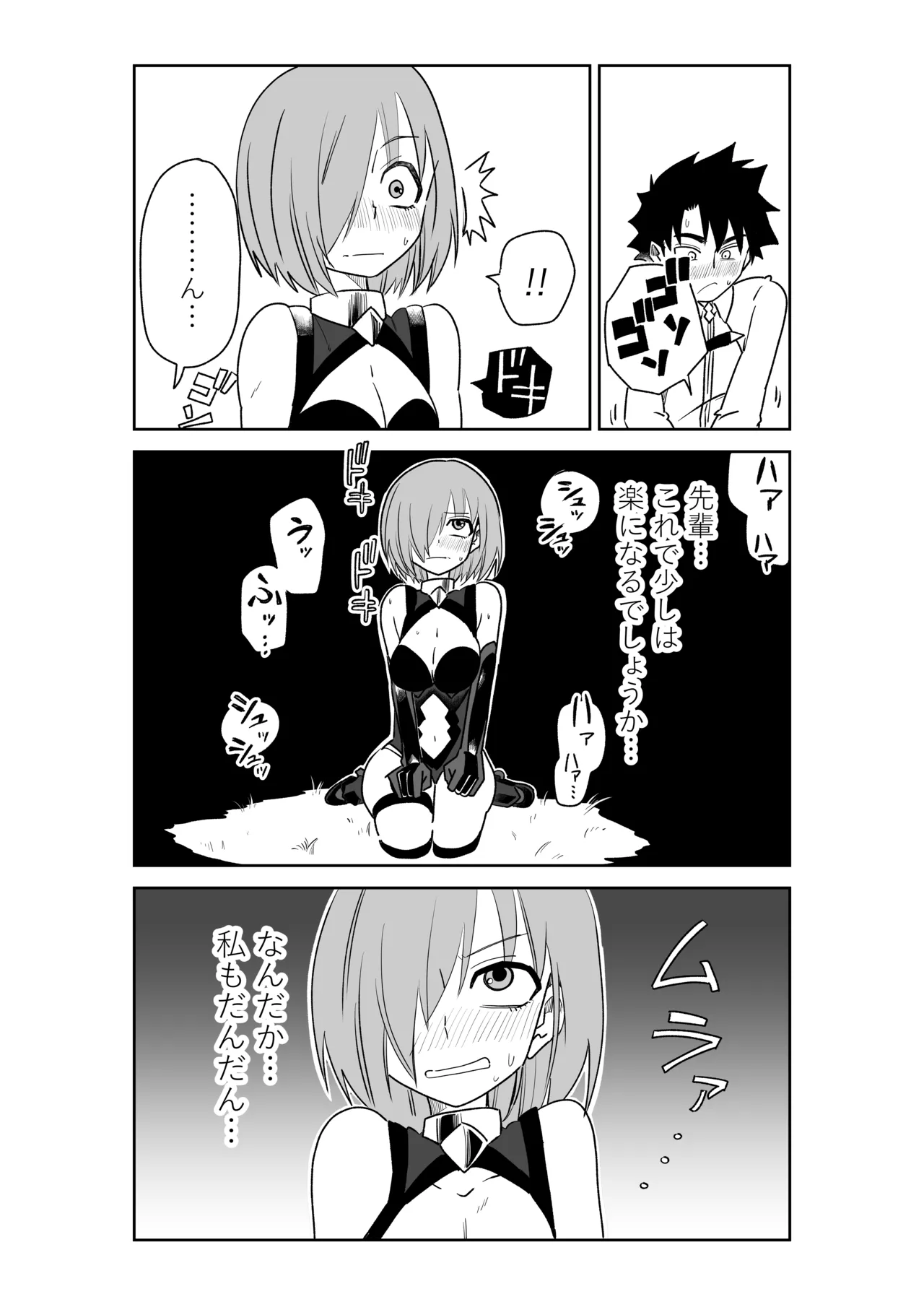 バビロニアとかでマシュと～セッッしないと出られない特異点～ page 7 full