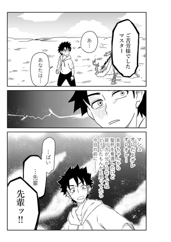 バビロニアとかでマシュと～セッッしないと出られない特異点～ cover