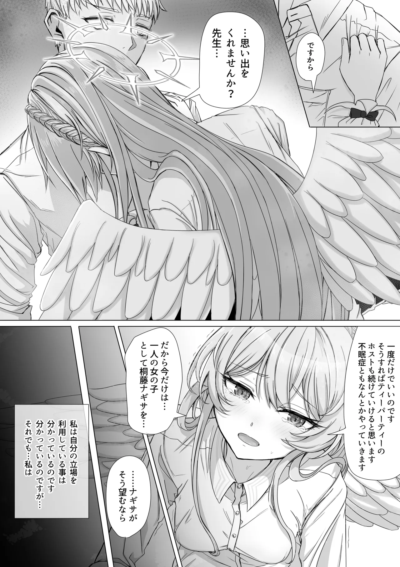 桐藤ナギサは眠れない page 4 full