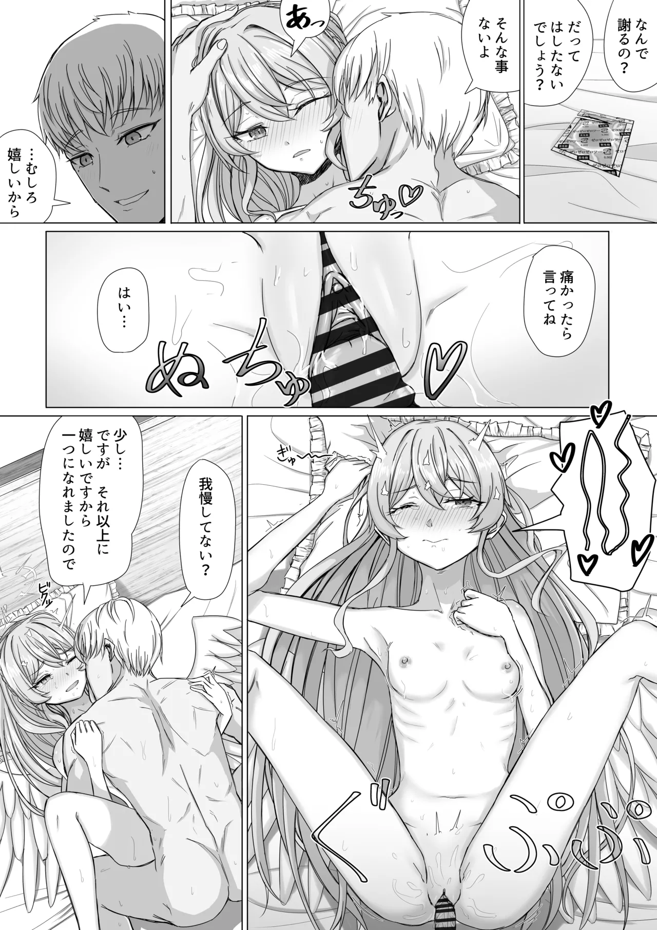 桐藤ナギサは眠れない page 6 full