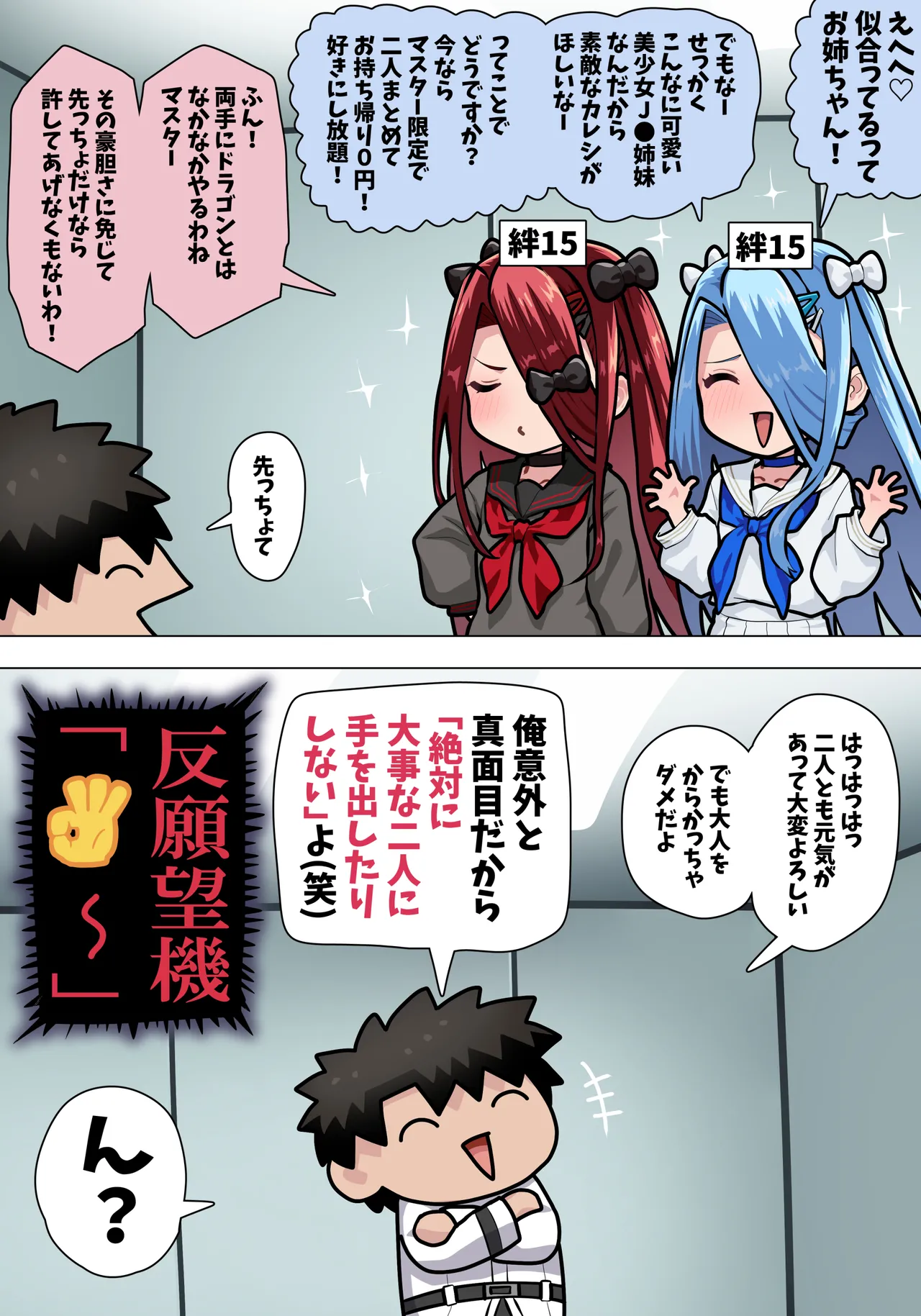テュフォン姉妹 page 3 full