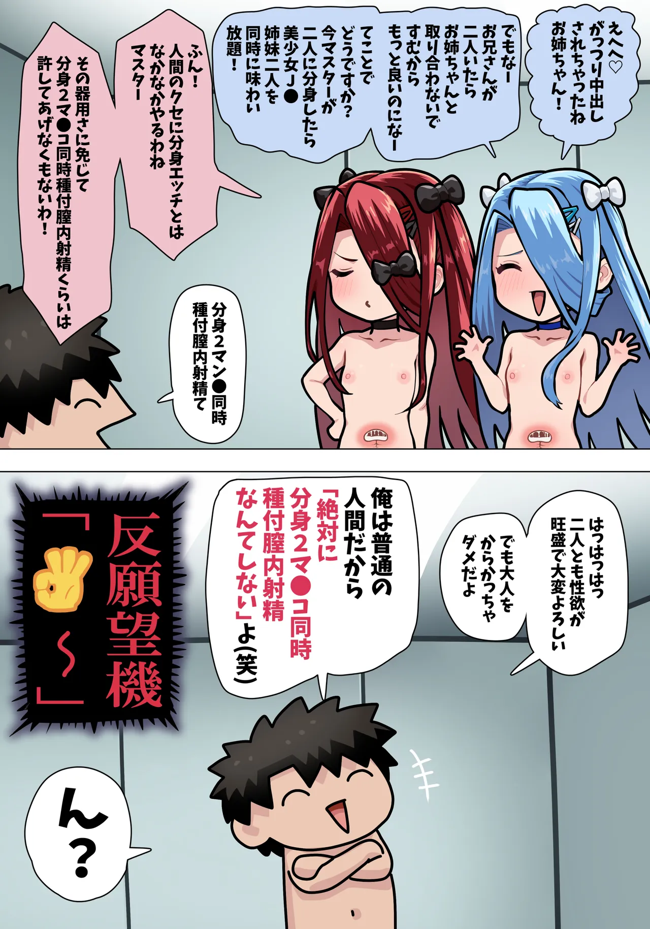 テュフォン姉妹 page 5 full