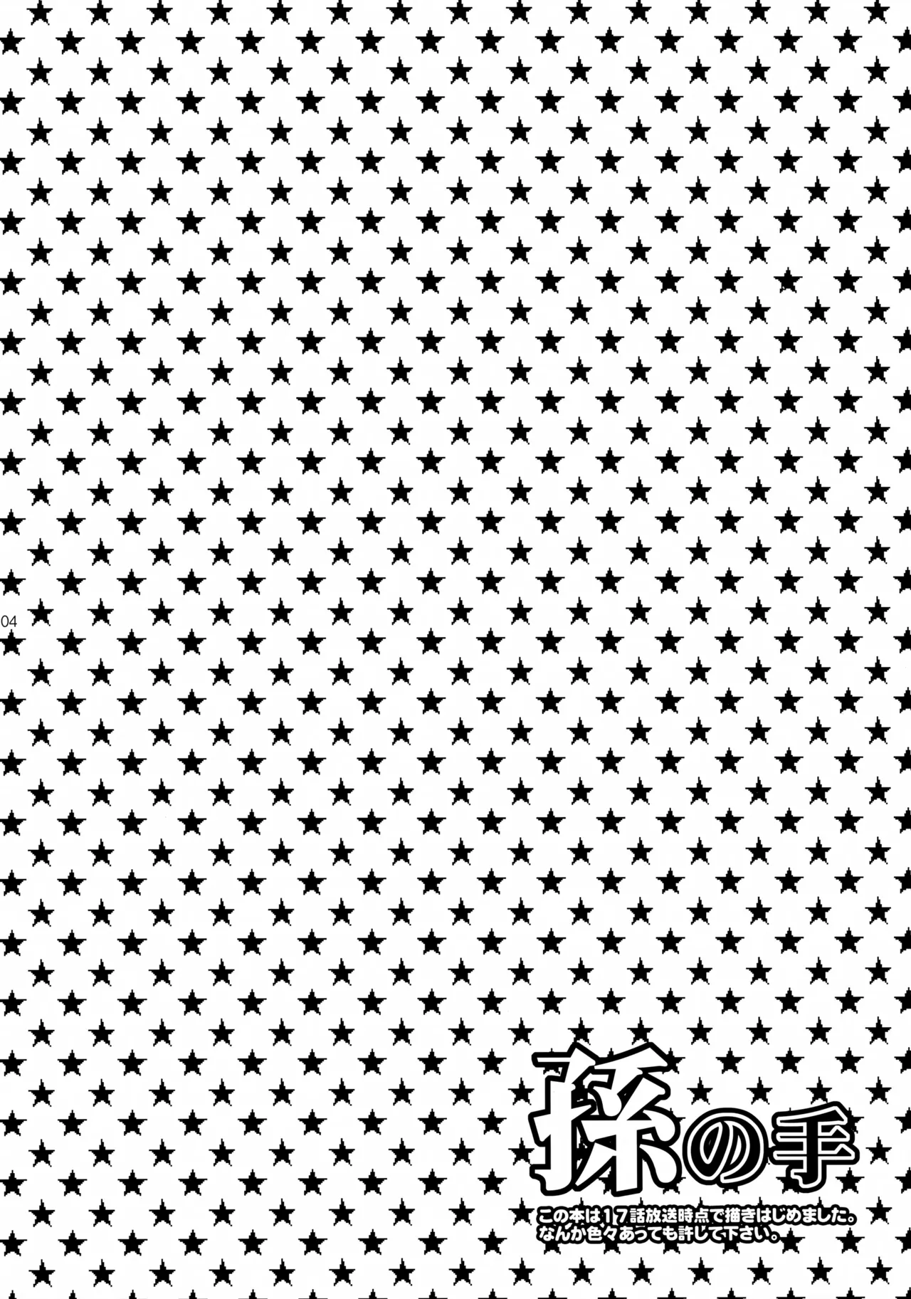 Mago no Te page 4 full