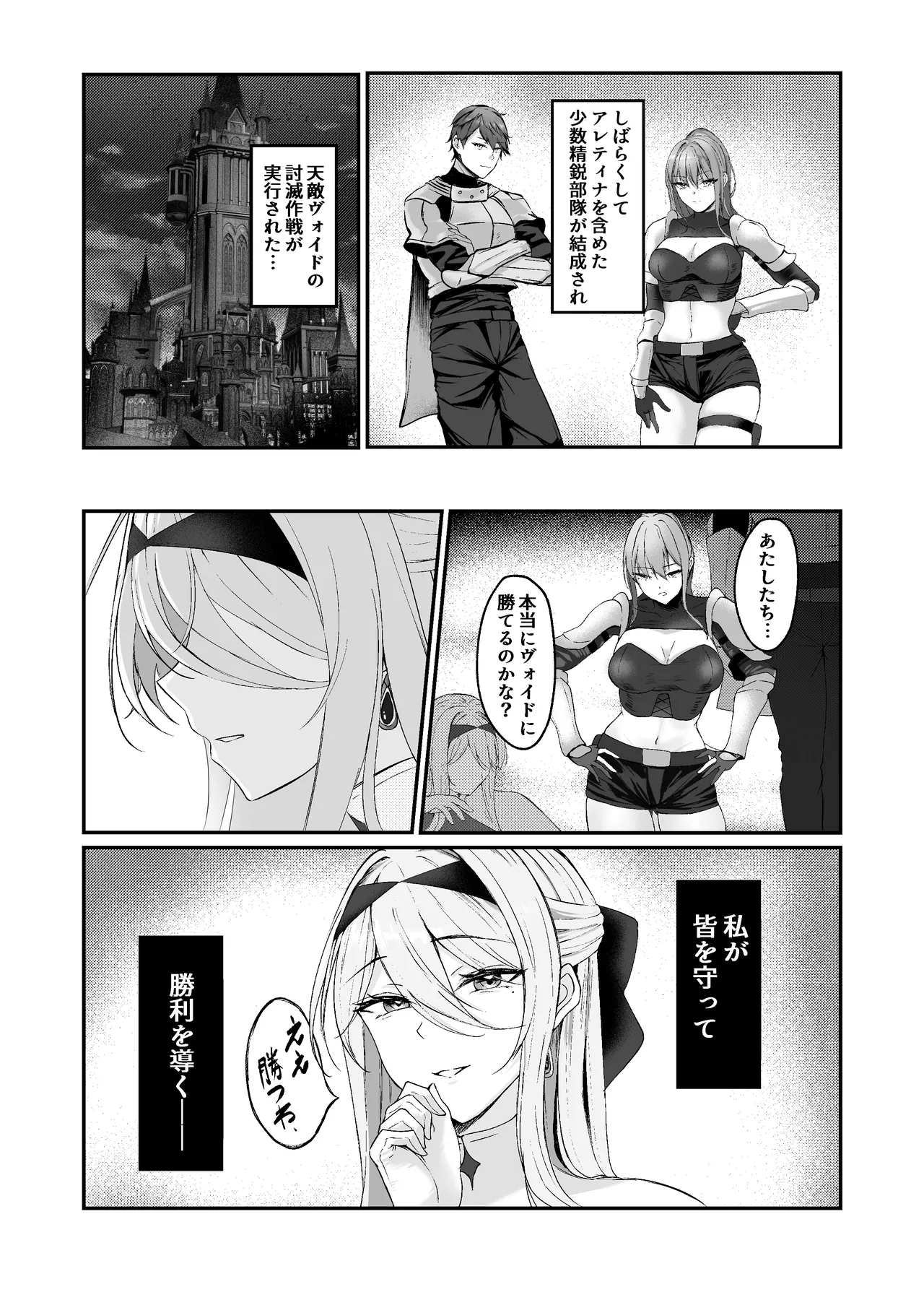 闇へのイザナイ ～最強騎士陥落～ page 7 full