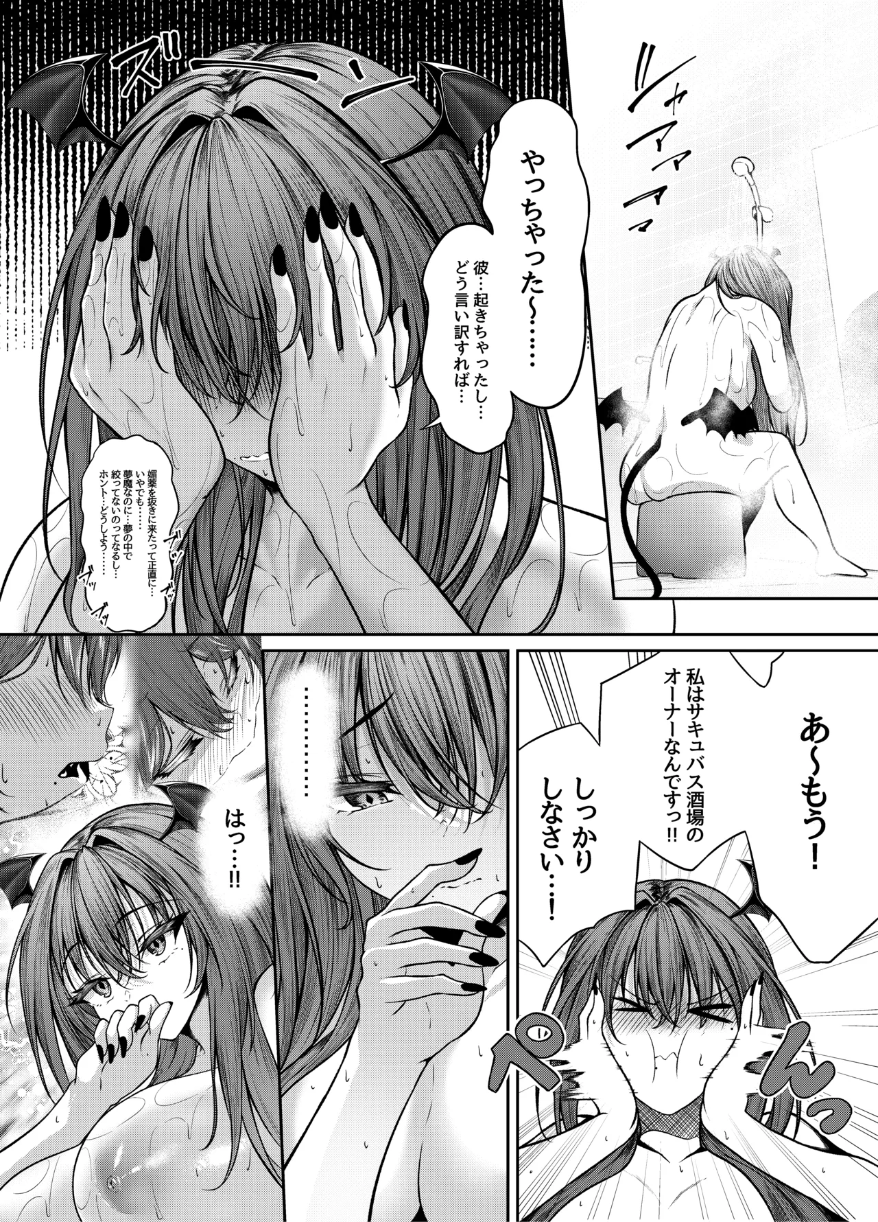 Succubus Sakaba Yumekanau Episode Of LUMI page 4 full