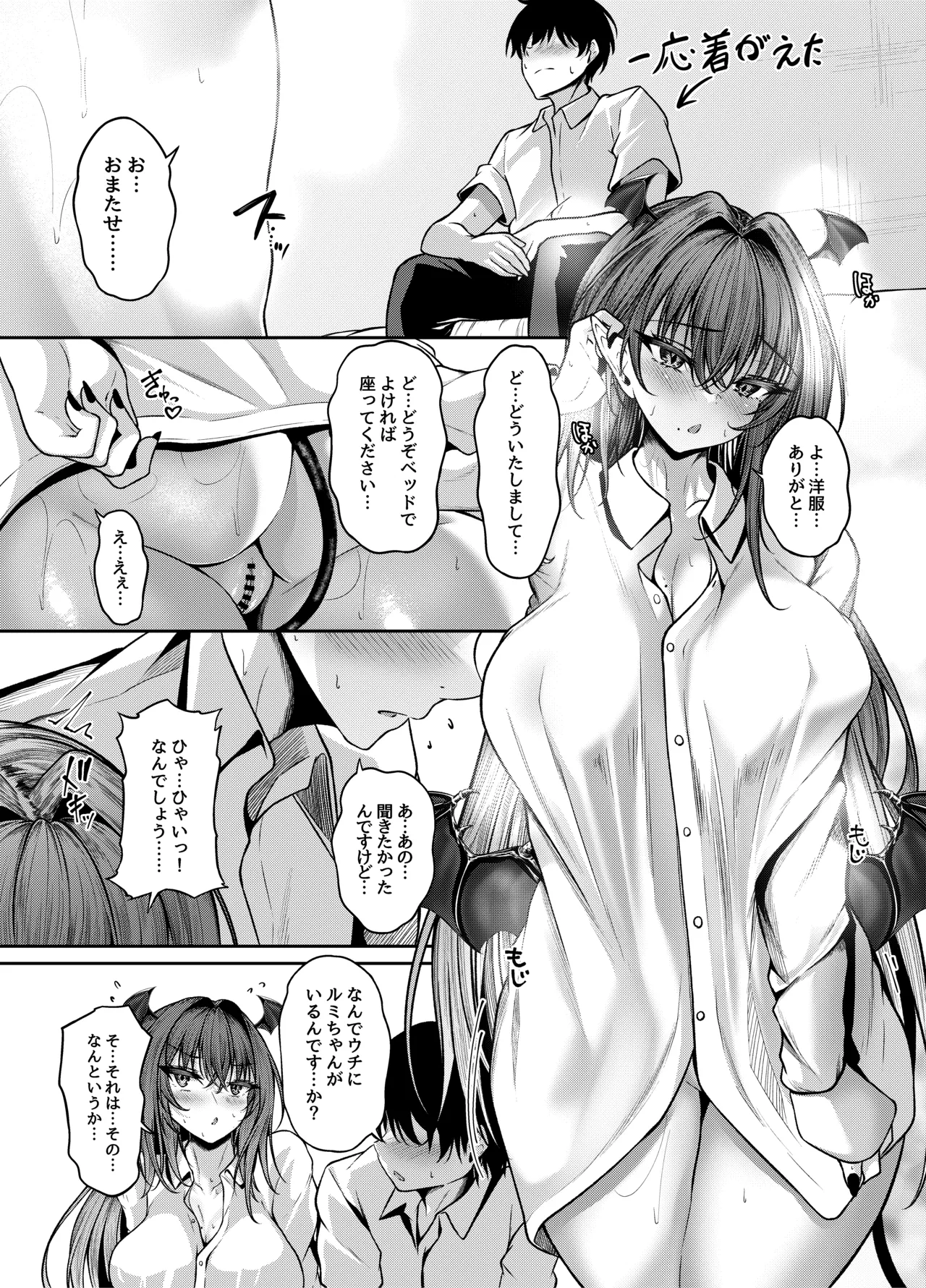 Succubus Sakaba Yumekanau Episode Of LUMI page 5 full