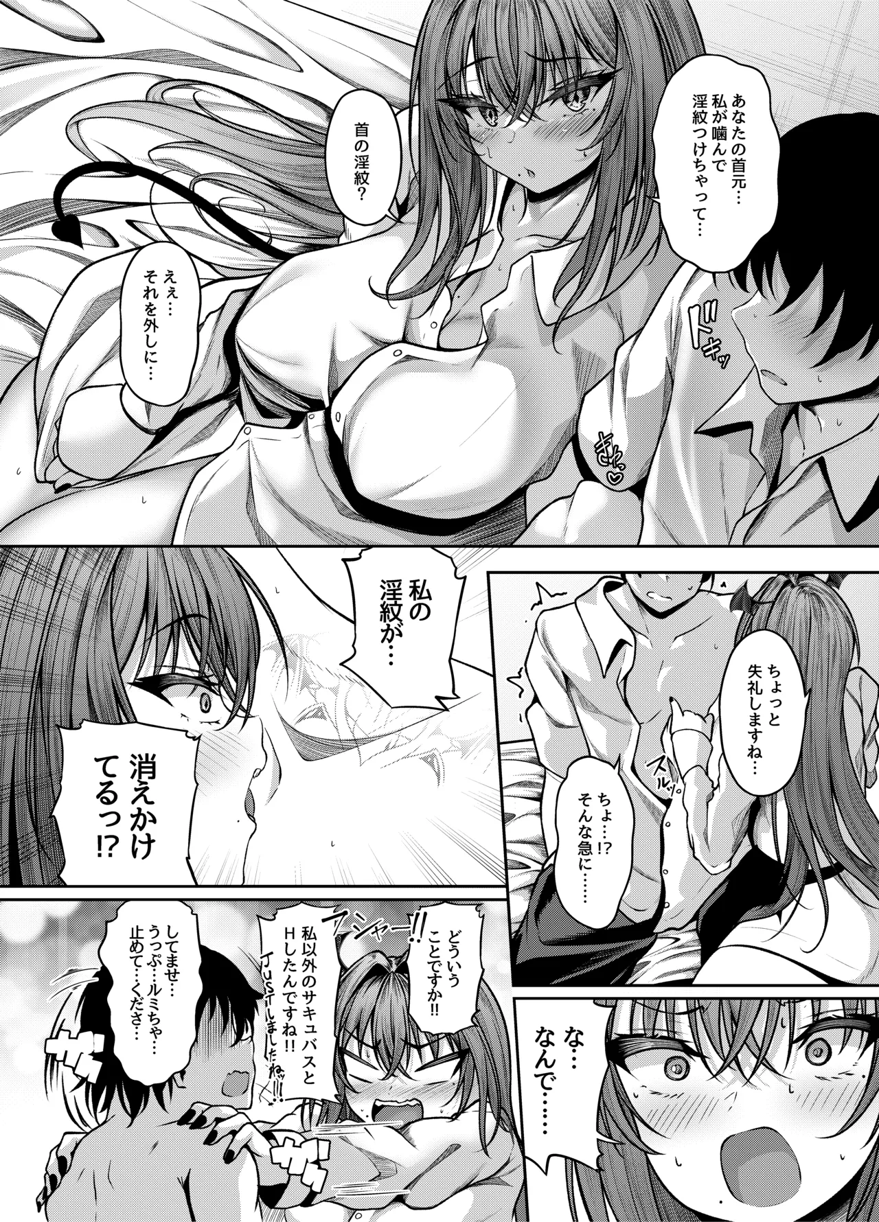 Succubus Sakaba Yumekanau Episode Of LUMI page 6 full