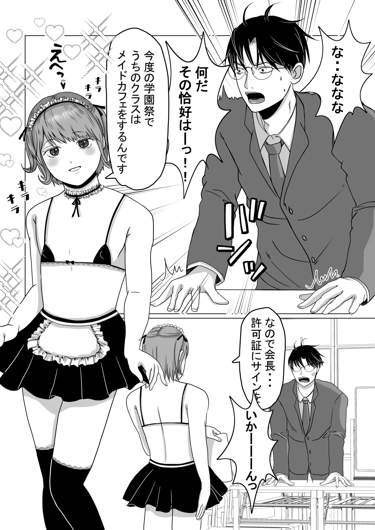 Kawaisugiru Maid Otoko no Ko♂ o Shidouchuu page 2 full