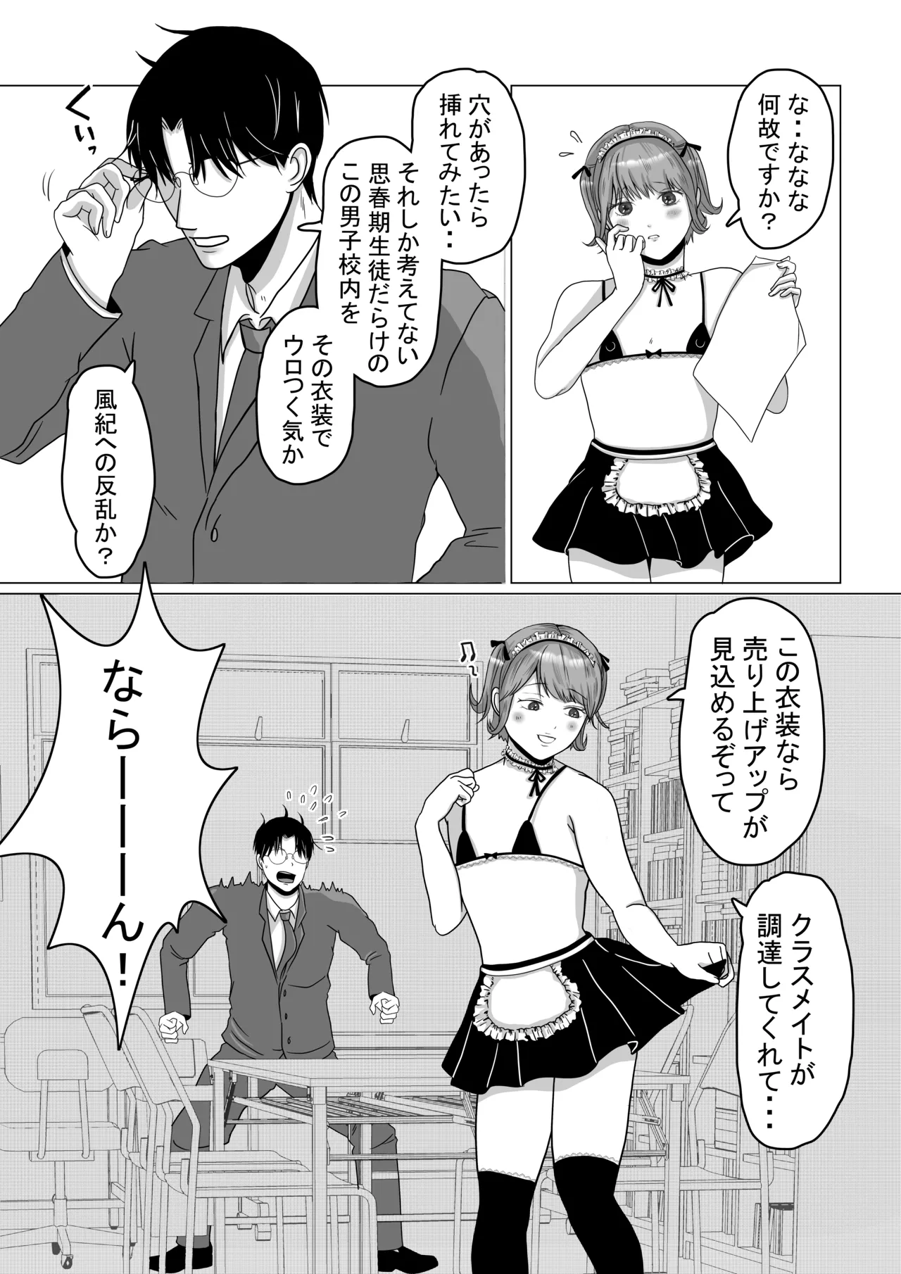 Kawaisugiru Maid Otoko no Ko♂ o Shidouchuu page 3 full