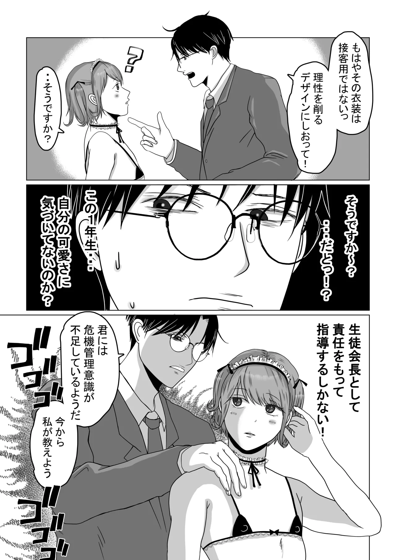 Kawaisugiru Maid Otoko no Ko♂ o Shidouchuu page 4 full