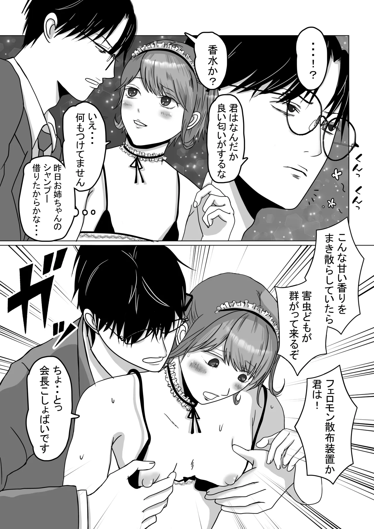 Kawaisugiru Maid Otoko no Ko♂ o Shidouchuu page 5 full