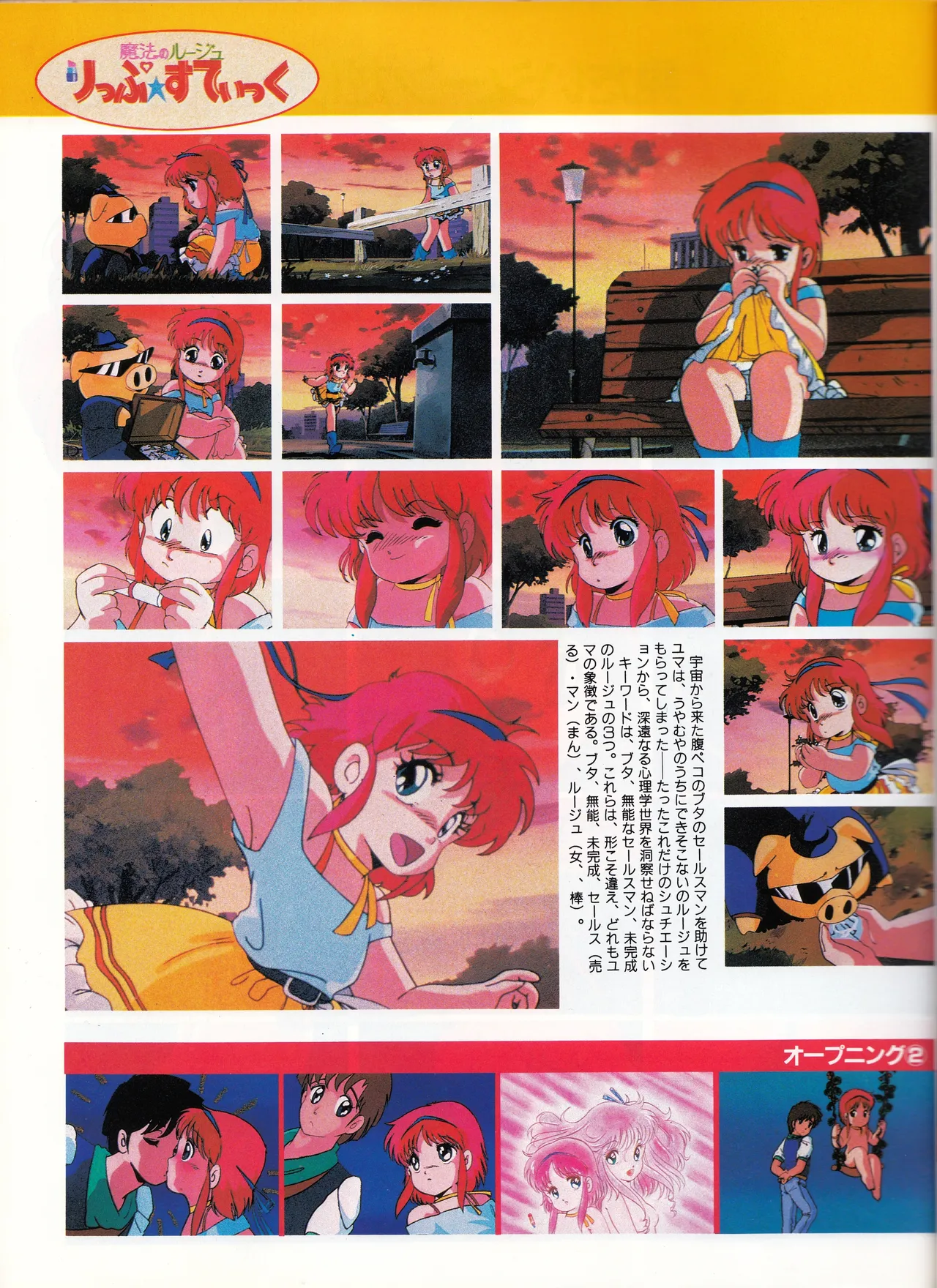 Tadashii Bishoujo Anime no Mikata: Mahou no Rouge Lipstick Featurette and Settei page 9 full