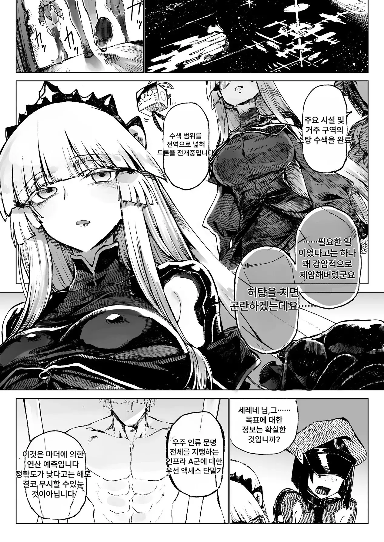 Kouhai Mainte page 6 full