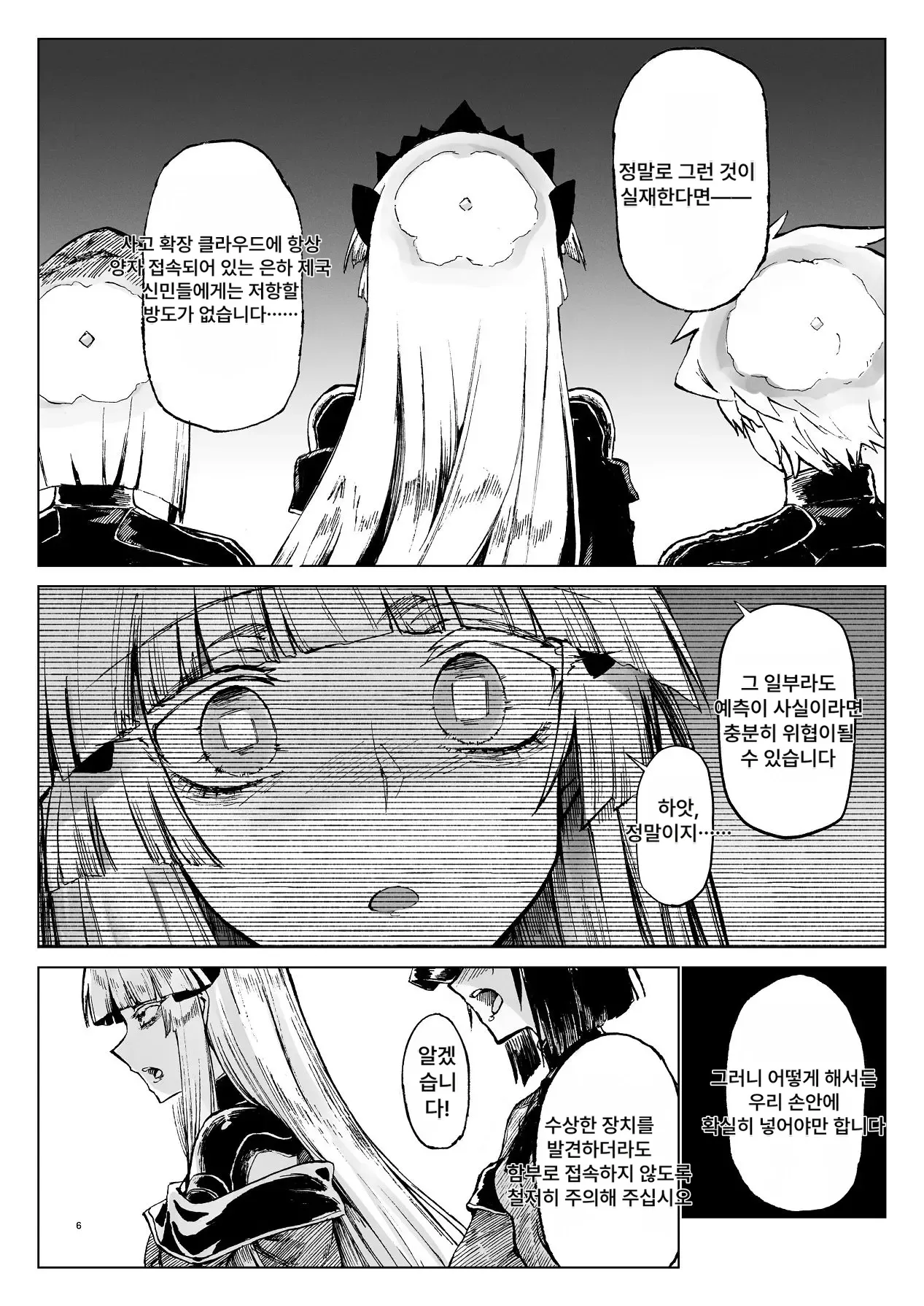 Kouhai Mainte page 7 full