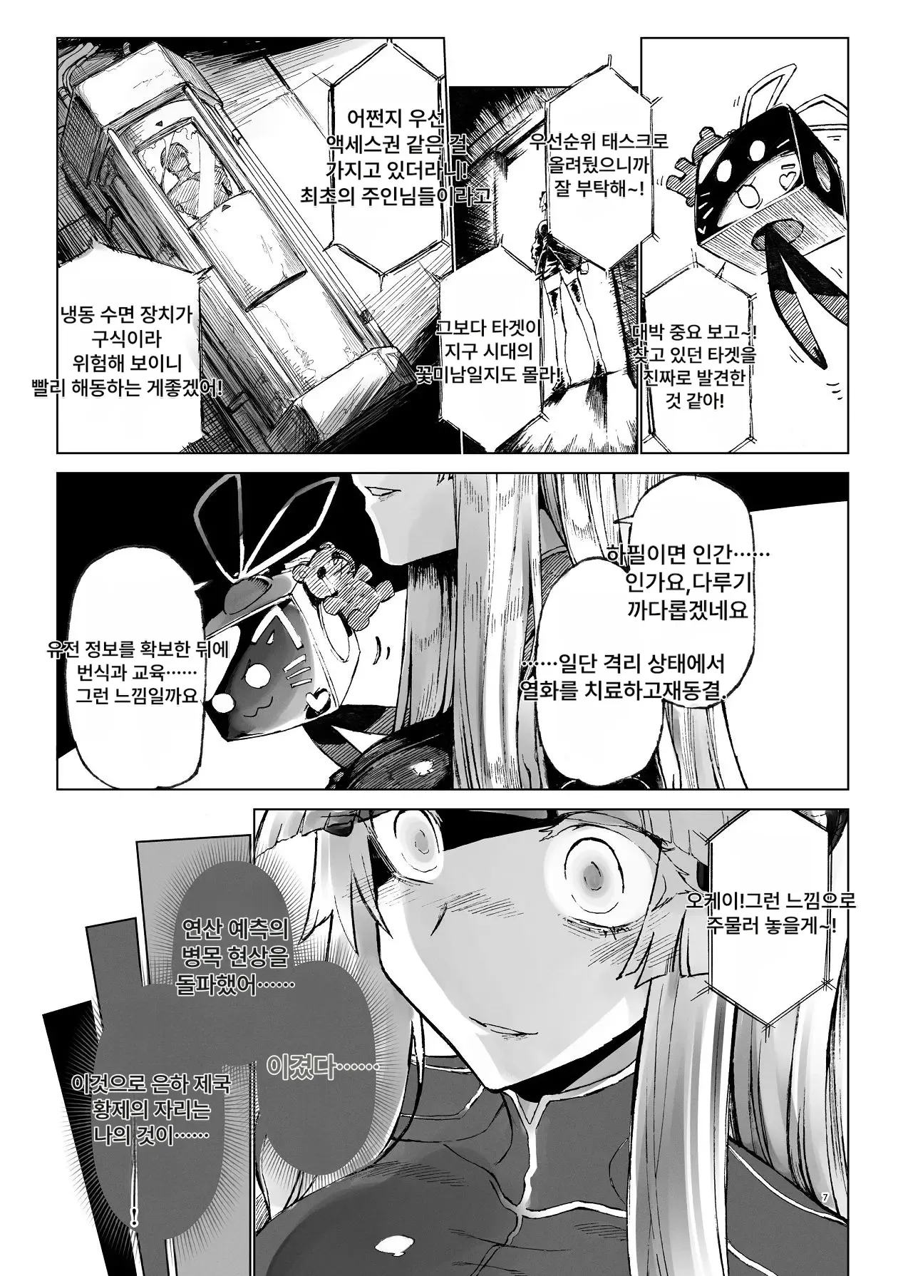 Kouhai Mainte page 8 full