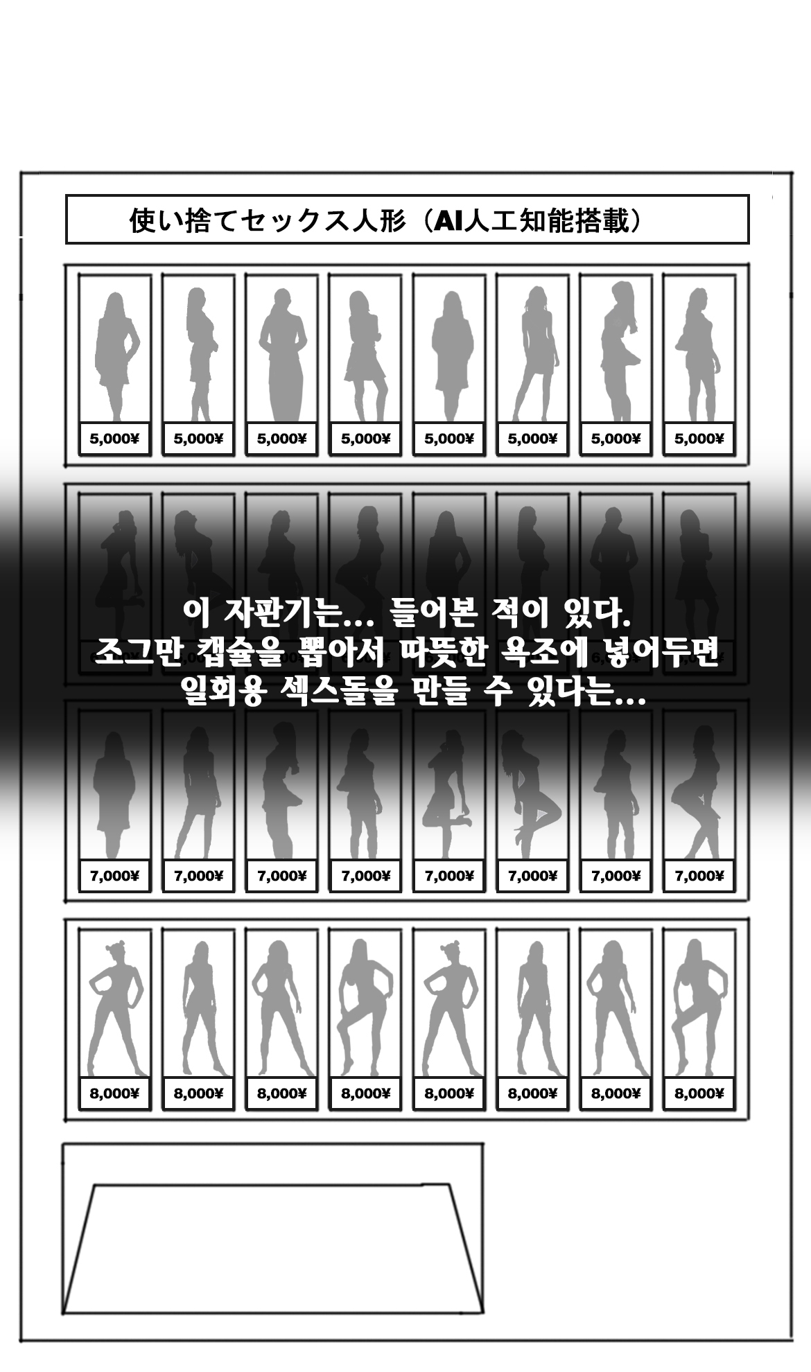 섹스돌 잘못 사는 만화 Buy the wrong sex doll  01-02 page 5 full