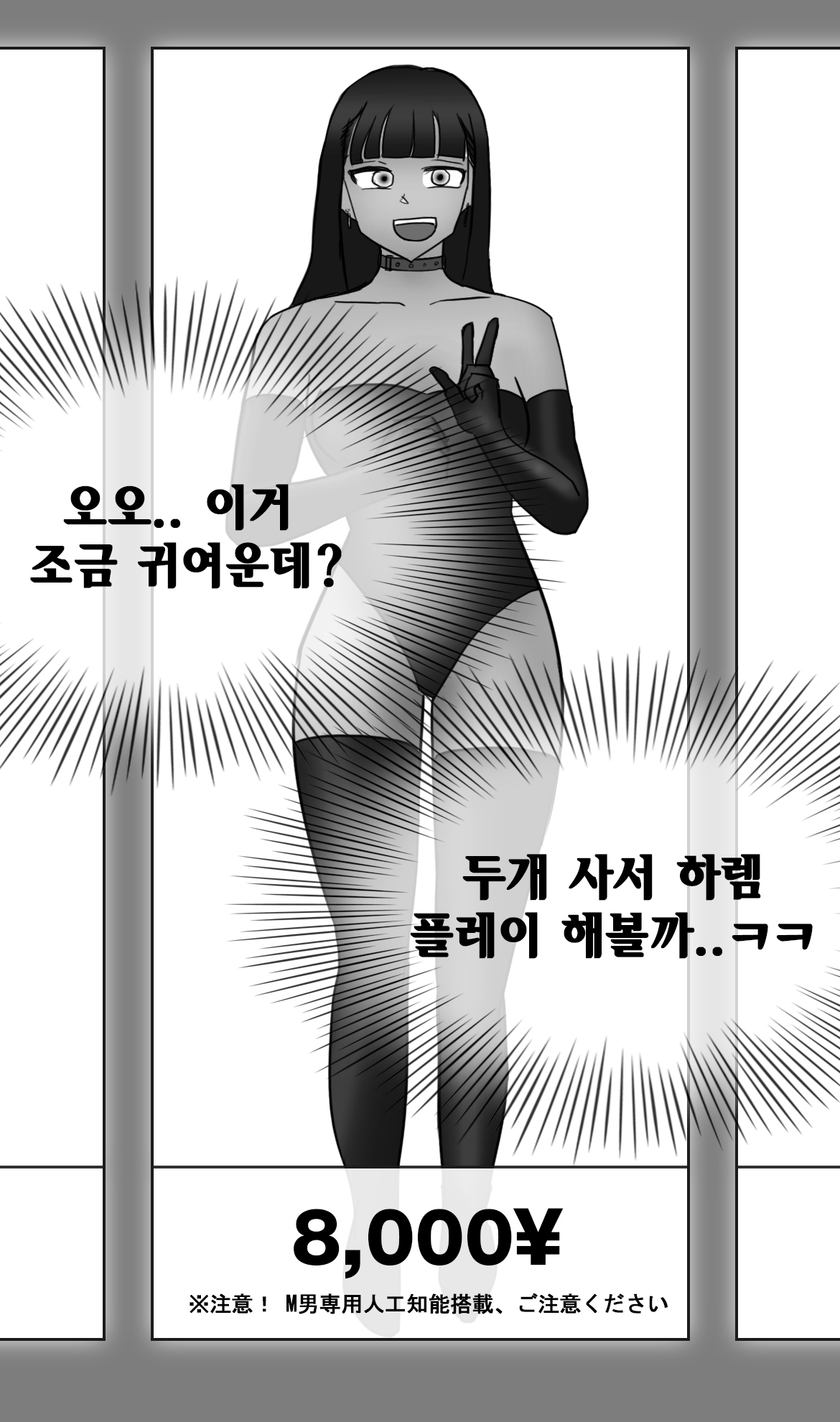 섹스돌 잘못 사는 만화 Buy the wrong sex doll  01-02 page 8 full