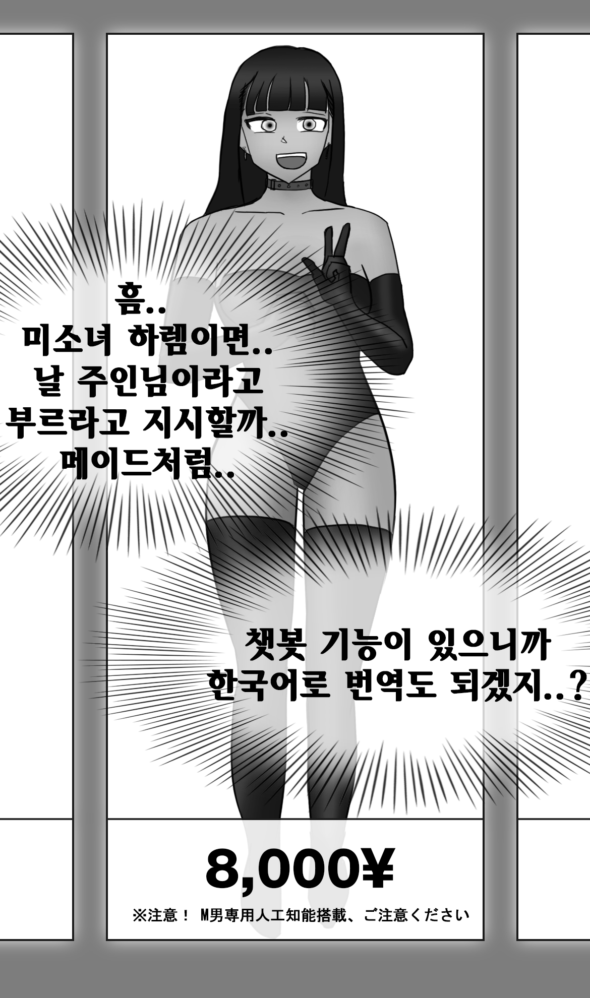 섹스돌 잘못 사는 만화 Buy the wrong sex doll  01-02 page 9 full