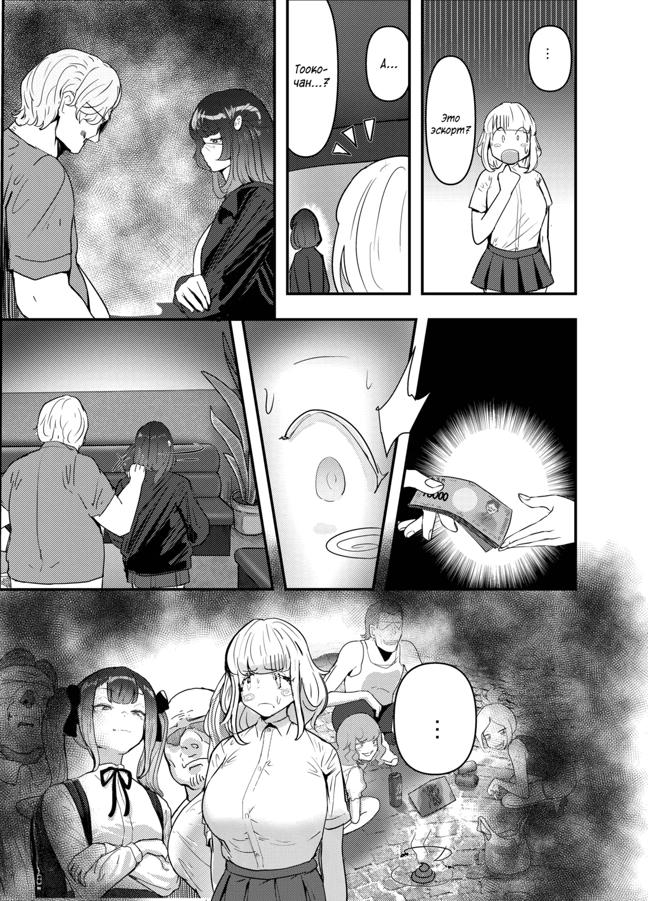 Itadaki-kei Papa-katsu Toyoko Joshi wa Kane de Kurausete kara, Otoshimasu. -Giver Oji-san ni Yoru Reiwa no Kimusume Shabu Zuke Senryaku~ Joukan | Свести с ума и сломить эскортницу тойоко, что выжимает деньги из папиков page 8 full